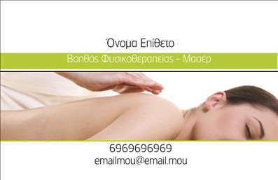 Επαγγελματική κάρτα για Pilates και ΜασάζΑνακαλύψτε την ιδανική επαγγελματική κάρτα που αντανακλά την φιλοσοφία της ευεξίας και της ισορροπίας. Η κάρτα αυτή συνδυάζει απαλές, γήινες αποχρώσεις που προσφέρουν μια αίσθηση ηρεμίας, ιδανική για επαγγελματίες του Pilates και του μασάζ. Το σχέδιο είναι καθαρό και προσεγμένο με φιλική διάταξη, που διευκολύνει την ανάγνωση των στοιχείων σας.Η κομψότητα της γραμματοσειράς και το λιτό background του συνθέτουν ένα δυναμικό και επαγγελματικό αποτέλεσμα που ενισχύει την αξιοπιστία σας. Με την χρήση φιλικών χρωμάτων και απλών γραμμών, η κάρτα σας θα επηρεάσει θετικά τους πελάτες σας, προσδιορίζοντας την ποιότητα των υπηρεσιών σας.Η κάρτα δίνει τη δυνατότητα προσθήκης προσωπικών στοιχείων όπως όνομα, τηλέφωνο και λογότυπο, προσαρμόζοντας την έτσι στις δικές σας ανάγκες. Είναι σχεδιασμένη όχι μόνο για να σας εκπροσωπήσει, αλλά και για να επισημάνει τις υπηρεσίες που προσφέρετε, ενισχύοντας την εικόνα του επαγγέλματος σας στον τομέα της ευεξίας.Με αυτή την επαγγελματική κάρτα, θα μπορέσετε να ξεχωρίσετε και να αφήσετε μια θετική εντύπωση στους πελάτες σας. Μπορείτε να κάνετε όποιες αλλαγές θέλετε μέσω του online σχεδιαστικού εργαλείου.