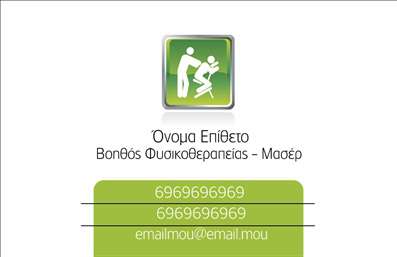 Επαγγελματική κάρτα για Ευεξία Pilates Μασάζ που συνδυάζει την κομψότητα με τη λειτουργικότητα, προσφέροντας μια μοναδική εικόνα της επαγγελματικής σας ταυτότητας. Το χρωματικό παλτό της κάρτας περιλαμβάνει ήπιες γήινες αποχρώσεις που συμβολίζουν την ηρεμία και τη φυσική ευεξία, ενώ οι καθαρές γραμμές και η απλή διάταξή της δίνουν μια αίσθηση τάξης και επαγγελματισμού. Η γραμματοσειρά είναι μοντέρνα και ευανάγνωστη, προσκαλώντας τους πελάτες σας να επικοινωνήσουν μαζί σας με ευκολία.Η κάρτα αυτή αποπνέει επαγγελματισμό, καταδεικνύοντας την αξιοπιστία της επιχείρησής σας στον τομέα της ευεξίας. Η καθαρή ποιοτική εκτύπωση ενισχύει την αίσθηση της ποιότητας, ενώ τα στοιχεία επικοινωνίας σας μπορούν να προστεθούν εύκολα, όπως το όνομά σας, το τηλέφωνό σας και το λογότυπό σας, για να διασφαλίσετε ότι θα σας θυμούνται.Επιπλέον, μπορείτε να προβάλετε τις υπηρεσίες σας, όπως μαθήματα Pilates ή θεραπείες μασάζ, με τρόπο που εντυπωσιάζει και κεντρίζει το ενδιαφέρον των πελατών σας. Αυτή η επαγγελματική κάρτα όχι μόνο σας βοηθά να ξεχωρίσετε σε έναν ανταγωνιστικό χώρο, αλλά αφήνει και μια θετική και επαγγελματική εντύπωση στους πελάτες σας.Μπορείτε να κάνετε όποιες αλλαγές θέλετε μέσω του online σχεδιαστικού εργαλείου.