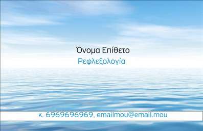 Επαγγελματική κάρτα για Ευεξία Pilates Μασάζ που συνδυάζει την αισθητική και την επαγγελματικότητα με αρμονικό τρόπο. Το σχέδιο της κάρτας προσεγγίζει την έννοια της ευεξίας, χρησιμοποιώντας φυσικά χρώματα όπως το γαλάζιο και το πράσινο, που αποπνέουν ηρεμία και φρεσκάδα. Η διάταξη είναι καθαρή και μοντέρνα, με μια ελκυστική γραμματοσειρά που προβάλλει την επαγγελματική ταυτότητα, ενώ παράλληλα δίνει μια αίσθηση ζεστασιάς και κοντινότητας στον πελάτη.Η επαγγελματική αυτή κάρτα αντανακλά τον επαγγελματισμό και την αξιοπιστία της επιχείρησης, προσφέροντας στους πελάτες την αίσθηση ότι βρίσκονται σε καλά χέρια. Οι επιλογές σχεδίασης επιτρέπουν την εύκολη προσαρμογή στοιχείων, όπως το όνομα, το τηλέφωνο, το λογότυπο και άλλα απαραίτητα στοιχεία επικοινωνίας. Αυτή η λειτουργικότητα την καθιστά ιδανική για επαγγελματίες που επιθυμούν να ενισχύσουν την παρουσία τους στην αγορά.Η κάρτα μπορεί να προβάλει τις διαφορετικές υπηρεσίες ή προϊόντα που προσφέρονται, όπως συνεδρίες Pilates ή μασάζ, που ενισχύουν την ευεξία και την υγεία και προσελκύουν την προσοχή των πελατών. Έτσι, βοηθά τον επαγγελματία να ξεχωρίσει και να αφήσει θετική εντύπωση στους πελάτες του.Μπορείτε να κάνετε όποιες αλλαγές θέλετε μέσω του online σχεδιαστικού εργαλείου.