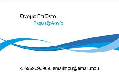 Επαγγελματική κάρτα για Ευεξία- Pilates- Μασάζ: Αν ψάχνετε για έναν τρόπο να αναδείξετε την επιχείρησή σας στον τομέα της ευεξίας, αυτή η επαγγελματική κάρτα είναι ακριβώς αυτό που χρειάζεστε. Με μια κομψή και ευχάριστη εμφάνιση, η κάρτα χαρακτηρίζεται από απαλά χρώματα που εκπέμπουν ηρεμία και γαλήνη, ιδανικά για υπηρεσίες όπως Pilates και μασάζ. Οι απαλές γραμμές και η ισορροπημένη διάταξη των στοιχείων δημιουργούν μία ευχάριστη εμπειρία για τον αποδέκτη.Η γραμματοσειρά είναι επιλεγμένη για να είναι ευανάγνωστη, ενώ το φόντο ενισχύει την αίσθηση της επαγγελματικότητας, με έμφαση στην καθαρότητα και την απλότητα. Το σχέδιο αντανακλά την αξιοπιστία και την επαγγελματικότητα του τομέα της ευεξίας, ενώ η προσεγμένη διάταξη των πληροφοριών ενθαρρύνει τη θετική εντύπωση στους πελάτες σας.Η κάρτα προσφέρει τη δυνατότητα προσαρμογής, επιτρέποντας σας να προσθέσετε το όνομά σας, το τηλέφωνο και το λογότυπό σας, καθώς και άλλες πληροφορίες επικοινωνίας, καθιστώντας την λειτουργική και ιδιαίτερα χρήσιμη για την προβολή των υπηρεσιών ή των προϊόντων σας.Με μια εκτυπωμένη επαγγελματική κάρτα που εκπέμπει επαγγελματισμό, θα είστε σίγουροι ότι θα ξεχωρίσετε στην αγορά και θα αφήσετε μια θετική εντύπωση στους πελάτες σας. Μπορείτε να κάνετε όποιες αλλαγές θέλετε μέσω του online σχεδιαστικού εργαλείου.