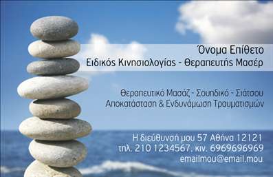 Επαγγελματική κάρτα για Ευεξία Pilates Μασάζ: Αυτή η κάρτα συνδυάζει τον κομψό σχεδιασμό με την αποτελεσματικότητα για να αποτυπώσει τη φιλοσοφία του επαγγέλματος. Με ένα εκλεπτυσμένο και αίσθημα ηρεμίας χρωματικό φάσμα που προάγει τη γαλήνη, η διάταξή της προσφέρει εξαιρετική οργάνωση των στοιχείων, ενώ η γραμματοσειρά είναι ευανάγνωστη και σύγχρονη. Η κάρτα μπορεί να περιλαμβάνει στοιχεία του background που ενισχύουν την οπτική της ταυτότητα, δημιουργώντας μία αναγνωρίσιμη και ελκυστική παρουσία.Η αισθητική της κάρτας αντανακλά τον επαγγελματισμό και την αξιοπιστία που απαιτεί το επάγγελμα της ευεξίας και του μασάζ. Με τη φροντίδα και τον επαγγελματισμό που αποπνέει, βοηθά στη δημιουργία μιας θετικής εντύπωσης στους πελάτες και τους συνεργάτες. Κάθε λεπτομέρεια έχει σχεδιαστεί για να υπογραμμίσει τις αξίες που αντιπροσωπεύετε, προσφέροντας μία αίσθηση εμπιστοσύνης.Η ευχρηστία αυτής της επαγγελματικής κάρτας είναι επίσης σημαντική. Μπορείτε εύκολα να προσθέσετε το όνομα, το τηλέφωνο, το λογότυπο και άλλα στοιχεία επικοινωνίας, κάνοντάς την ιδανική για κάθε επαγγελματία που θέλει να ξεχωρίσει. Αν έχετε συγκεκριμένες υπηρεσίες ή προϊόντα, η κάρτα μπορεί να τα προβάλει με στιλ και αποτελεσματικότητα.Αυτή η κάρτα είναι το εργαλείο που χρειάζεστε για να αφήσετε μια θετική εντύπωση και να ξεχωρίσετε στον τομέα σας. Μπορείτε να κάνετε όποιες αλλαγές θέλετε μέσω του online σχεδιαστικού εργαλείου.