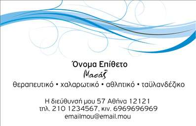 Επαγγελματική κάρτα για ΕυεξίαΑνακαλύψτε την απόλυτη επαγγελματική κάρτα για τους επαγγελματίες του Pilates και του μασάζ, σχεδιασμένη με την αίσθηση της ισορροπίας και της ηρεμίας. Το εντυπωσιακό παστέλ φόντο, σε συνδυασμό με τις ήρεμες γραμμές και τις κομψές γραμματοσειρές, αποπνέει αίσθηση ευεξίας και επαγγελματισμού. Ο συνδυασμός χρωμάτων αποτυπώνει τη φιλοσοφία των θεραπειών και της φυσικής κατάστασης.Η κάρτα σας εκπροσωπεί με τον καλύτερο τρόπο και αντικατοπτρίζει την επαγγελματική σας εικόνα, προσφέροντας στους πελάτες σας την αίσθηση της αξιοπιστίας. Οι καλαίσθητες λεπτομέρειες και οι ισχυρές γραμμές του σχεδίου προσδίδουν δυναμική και φρεσκάδα, καθιστώντας την ιδανική για τους επαγγελματίες του χώρου ευεξίας.Μπορείτε εύκολα να προσθέσετε προσωπικά στοιχεία όπως το όνομα, το τηλέφωνο και το λογότυπό σας, επιτρέποντας την προσαρμοστικότητα και τη λειτουργικότητα της κάρτας. Επίσης, μπορείτε να προβάλεις τις υπηρεσίες σας, όπως μαθήματα Pilates ή μασάζ, δίνοντας στους πελάτες σας έναν πλήρη οδηγό των προσφορών σας.Αυτή η επαγγελματική κάρτα θα σας βοηθήσει να ξεχωρίσετε στον τομέα σας και να αφήσετε μια θετική εντύπωση στους πελάτες σας. Μπορείτε να κάνετε όποιες αλλαγές θέλετε μέσω του online σχεδιαστικού εργαλείου.