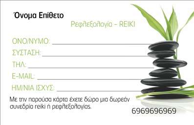 Επαγγελματική κάρτα για Ευεξία Pilates ΜασάζΑνακαλύψτε την ιδανική επαγγελματική κάρτα που αποπνέει την αίσθηση της χαλάρωσης και της ευεξίας, συνδυάζοντας κομψότητα και λειτουργικότητα. Το πρωτοποριακό σχέδιο της κάρτας διαθέτει απαλά, φυσικά χρώματα που θυμίζουν τη φύση, με γαλήνιο υπόβαθρο που εστιάζει στην ισορροπία και την αρμονία.Η διάταξή της είναι προσεκτικά μελετημένη για να προβάλλει τα στοιχεία σας με σαφήνεια, χρησιμοποιώντας ευανάγνωστες γραμματοσειρές που αποπνέουν επαγγελματισμό και φινέτσα. Κάθε στοιχείο της κάρτας, από το λογότυπο μέχρι τα στοιχεία επικοινωνίας σας, έχει θέση σε μια δυναμική σύνθεση που ξεχωρίζει.Η κάρτα αυτή αντανακλά τον επαγγελματικό χαρακτήρα του τομέα σας, προσδίδοντας αξιοπιστία και εμπιστοσύνη στους πελάτες σας. Με τη δυνατότητα προσθήκης στοιχείων όπως όνομα, τηλέφωνο και διεύθυνση, μπορείτε να την προσαρμόσετε ώστε να ανταγωνίζεται τις καλύτερες εκτυπώσεις της αγοράς.Η επαγγελματική κάρτα σας μπορεί επίσης να προβάλλει τις υπηρεσίες ή τα προϊόντα σας, προσελκύοντας την προσοχή των πελατών και κάνοντάς τους να σας εμπιστευτούν.Το διαχρονικό σχέδιο της θα σας βοηθήσει να ξεχωρίσετε και να αφήσετε θετική εντύπωση στους πελάτες σας.Μπορείτε να κάνετε όποιες αλλαγές θέλετε μέσω του online σχεδιαστικού εργαλείου.