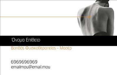 Επαγγελματική κάρτα για Ευεξία Pilates ΜασάζΗ κάρτα αυτή σχεδιάστηκε με στόχο να αποπνέει μια αίσθηση ηρεμίας και ευεξίας, ιδανική για επαγγελματίες στον τομέα του Pilates και του μασάζ. Τα απαλά χρώματα που χρησιμοποιούνται, όπως το γαλάζιο και το πράσινο, δημιουργούν μια ατμόσφαιρα γαλήνης, ενώ οι οργανικές γραμμές και τα διακριτικά graphic στοιχεία προσθέτουν μια εκλεπτυσμένη πινελιά.Η διάταξη των στοιχείων είναι προσεκτικά μελετημένη για να αναδεικνύει το όνομα της επιχείρησης, τον τίτλο και τα στοιχεία επικοινωνίας με ευκρίνεια. Η σύγχρονη γραμματοσειρά προσφέρει ευανάγνωστο κείμενο, που ενισχύει την επαγγελματική διάσταση της κάρτας.Το σχέδιο της κάρτας αντανακλά τον επαγγελματισμό και την αξιοπιστία που χρειάζονται όσοι ασχολούνται με την ευεξία. Η ισορροπία ανάμεσα στην αισθητική και τη λειτουργικότητα συμβάλλει στο να δημιουργηθεί μια θετική εντύπωση στους πελάτες και να αναδείξει τα οφέλη των υπηρεσιών που παρέχονται.Η κάρτα αυτή είναι πλήρως προσαρμόσιμη, επιτρέποντας την προσθήκη προσωπικών στοιχείων όπως όνομα, τηλέφωνο, λογότυπο και άλλες λεπτομέρειες επικοινωνίας. Επιπλέον, μπορεί να προβάλλει τις υπηρεσίες ή τα προϊόντα σας, δίνοντας έτσι τη δυνατότητα στους πελάτες να αναγνωρίσουν άμεσα την εξειδίκευσή σας.Αυτή η επαγγελματική κάρτα σας βοηθά να ξεχωρίσετε, αφήνοντας μια θετική εντύπωση στον κόσμο της ευεξίας. Μπορείτε να κάνετε όποιες αλλαγές θέλετε μέσω του online σχεδιαστικού εργαλείου.