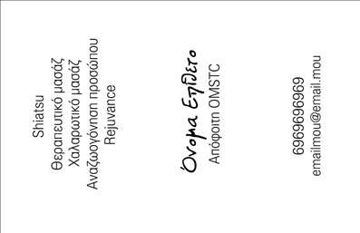 Επαγγελματική κάρτα για Ευεξία Pilates Μασάζ! Αυτή η κάρτα συνδυάζει αρμονικά τον κόσμο της ευεξίας και της καλαισθησίας. Με μια κομψή διάταξη που αναδεικνύει στοιχεία που παραπέμπουν στην ηρεμία, η χρήση απαλών χρωμάτων όπως το πράσινο και το μπλε απαλήνουν την αίσθηση του αναγνώστη, δημιουργώντας μια θετική ατμόσφαιρα. Οι καθαρές γραμμές της γραμματοσειράς διευκολύνουν την αναγνωσιμότητα, ενώ τα background στοιχεία δίνουν μια αίσθηση βάθους και επαγγελματισμού. Το μοτίβο της κάρτας αντανακλά την αξιοπιστία και την επαγγελματική προσέγγιση που απαιτεί η επιχείρηση, ενθαρρύνοντας έτσι την εμπιστοσύνη των πελατών. Οι επισκέπτες θα νιώσουν ότι είναι σε καλά χέρια μόλις ανακαλύψουν την κάρτα σας.Η κάρτα είναι εύκολα προσαρμόσιμη, με πρόβλεψη για την προσθήκη ονόματος, τηλεφώνου, λογότυπου και άλλων στοιχείων επικοινωνίας, διευκολύνοντας την παρουσίαση των υπηρεσιών σας.Είναι ιδανική για επαγγελματίες στον τομέα της ευεξίας, καθώς προβάλει τις υπηρεσίες και την ειδικότητά σας με εντυπωσιακό τρόπο και προσελκύει νέους πελάτες που αναζητούν στοιχεία φροντίδας και ευεξίας.Αυτή η κάρτα θα σας βοηθήσει να ξεχωρίσετε και να αφήσετε μια θετική εντύπωση στους πελάτες σας. Μπορείτε να κάνετε όποιες αλλαγές θέλετε μέσω του online σχεδιαστικού εργαλείου.