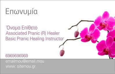 Επαγγελματική κάρτα για Ευεξία Pilates ΜασάζΗ ιδανική επαγγελματική κάρτα που συνδυάζει την τέχνη της εκτύπωσης με την αίσθηση της ευεξίας. Το σχέδιο της κάρτας αναδεικνύει απαλά χρώματα και ήρεμες γραμμές, δίνοντας έμφαση στη φυσική ομορφιά και την ισορροπία που προσφέρουν οι υπηρεσίες Pilates και μασάζ. Η διάταξή της είναι προσεκτικά σχεδιασμένη, ώστε να κρατάει τον αποδέκτη σε ενδιαφέρον, με ευανάγνωστες γραμματοσειρές που ταιριάζουν απόλυτα στη φιλοσοφία ευεξίας.Το συγκεκριμένο σχέδιο αντανακλά τον επαγγελματικό χαρακτήρα του χώρου της ευεξίας και της υγείας, προσδίδοντας αξιοπιστία σε κάθε επαφή. Κάθε φορά που μοιράζετε αυτή την επαγγελματική κάρτα, εξασφαλίζετε ότι οι πελάτες σας θα μείνουν εντυπωσιασμένοι από το στυλ και την κομψότητα που της προσδίδεται.Η κάρτα προσφέρει τη δυνατότητα προσαρμογής και μπορούμε εύκολα να συμπεριλάβουμε στοιχεία όπως το όνομα, το τηλέφωνο και το λογότυπό σας. Έτσι, μπορείτε να επικοινωνείτε άμεσα και αποτελεσματικά με τους πελάτες σας, προβάλλοντας παράλληλα τις υπηρεσίες σας με επαγγελματισμό.Αυτή η επαγγελματική κάρτα θα σας ξεχωρίσει από τον ανταγωνισμό και θα δημιουργήσει θετική εντύπωση στους πελάτες σας. Μπορείτε να κάνετε όποιες αλλαγές θέλετε μέσω του online σχεδιαστικού εργαλείου.