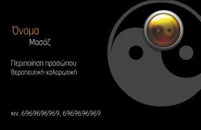 Επαγγελματική κάρτα για Ευεξία Pilates Μασάζ που αποπνέει μια αίσθηση ηρεμίας και καλαισθησίας. Αυτό το σχέδιο συνδυάζει απαλά χρώματα που θυμίζουν φυσικά στοιχεία και δημιουργούν μία ζεστή και φιλόξενη ατμόσφαιρα. Η διάταξή της είναι αρμονική, με καθαρές γραμμές που οδηγούν το μάτι σε κάθε σημαντική πληροφορία. Η γραμματοσειρά έχει επιλεγεί με προσοχή, προσφέροντας αναγνωσιμότητα και κομψότητα.Ο επαγγελματικός χαρακτήρας αυτής της επαγγελματικής κάρτας αντικατοπτρίζεται στη συνολική της εμφάνιση, δίνοντας έμφαση στην αξιοπιστία και την εμπειρογνωμοσύνη στον τομέα της ευεξίας. Κάθε λεπτομέρεια έχει σχεδιαστεί για να ενισχύει τη φήμη του επαγγελματία, διασφαλίζοντας ότι οι πελάτες θα νιώσουν αυτοπεποίθηση επιλέγοντας τις υπηρεσίες του.Η κάρτα προσφέρει τη δυνατότητα προσθήκης στοιχείων όπως όνομα, τηλέφωνο, λογότυπο και άλλες πληροφορίες επικοινωνίας, κάνοντάς την ιδανική για κάθε επαγγελματία στον τομέα των υπηρεσιών ευεξίας και μασάζ. Επιπλέον, μπορεί εύκολα να προβάλλει τις υπηρεσίες ή τα προϊόντα που προσφέρετε, προσελκύοντας το ενδιαφέρον των πελατών σας.Μην ξεχνάτε ότι η επαγγελματική κάρτα σας βοηθά να ξεχωρίσετε και να αφήσετε μια θετική εντύπωση στους πελάτες σας. Μπορείτε να κάνετε όποιες αλλαγές θέλετε μέσω του online σχεδιαστικού εργαλείου.