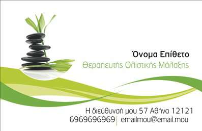 Επαγγελματική κάρτα για ΕυεξίαΑνακαλύψτε την απόλυτη επαγγελματική κάρτα για επαγγελματίες στον τομέα της Ευεξίας, Pilates και Μασάζ. Το κομψό σχέδιο συνδυάζει απαλά χρώματα που αποπνέουν ηρεμία και αναζωογόνηση, κάνοντάς την ιδανική για να αποτυπώνει την φιλοσοφία του επαγγέλματος.Η διάταξη της κάρτας είναι προσεκτικά μελετημένη για να τονίζει τα βασικά στοιχεία. Η σύγχρονη γραμματοσειρά προσθέτει μια νότα φρεσκάδας και επαγγελματισμού, ενώ το λιτό background στοιχείο ενισχύει την καθαρότητα της κάρτας, διευκολύνοντας την ανάγνωση των πληροφοριών.Κάθε επαγγελματική κάρτα είναι σχεδιασμένη να αναδεικνύει τον επαγγελματισμό και την αξιοπιστία του σας, ενισχύοντας την εικόνα σας ως ειδικός στον τομέα της Ευεξίας. Το σχέδιο αλλά και η επιλογή των χρωμάτων αποπνέουν ζεστασιά και προσέγγιση, κάνοντάς σας να ξεχωρίζετε ανάμεσα στους ανταγωνιστές.Η κάρτα μπορεί να προσαρμοστεί εύκολα με τα στοιχεία σας, όπως όνομα, τηλέφωνο και λογότυπο, προσφέροντας σας τη δυναμική να επικοινωνήσετε αποτελεσματικά με τους πελάτες σας. Χρησιμοποιήστε την για να προβάλετε τις υπηρεσίες ή τα προϊόντα σας, κερδίζοντας έτσι την εμπιστοσύνη του κοινού.Αυτή η κάρτα θα σας βοηθήσει να αφήσετε μια θετική εντύπωση και να δημιουργήσετε σχέσεις εμπιστοσύνης με τους πελάτες σας. Μπορείτε να κάνετε όποιες αλλαγές θέλετε μέσω του online σχεδιαστικού εργαλείου.