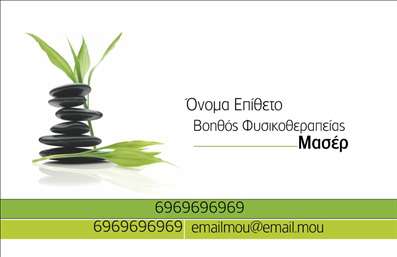 Επαγγελματική κάρτα για Ευεξία - Pilates - ΜασάζΑνακαλύψτε την ιδανική επαγγελματική κάρτα που συνδυάζει τον κομψό σχεδιασμό με την αίσθηση ηρεμίας και ευεξίας. Το template αυτό έχει δημιουργηθεί με στόχο να αναδείξει την επαγγελματική σας εικόνα στον τομέα της ευεξίας, του Pilates και των μασάζ. Το εξαιρετικά ζωντανό χρώμα του φόντου, σε συνδυασμό με τις ήρεμες γραμμές και την αρμονική διάταξη, προσφέρει μια αίσθηση ηρεμίας που προσελκύει αμέσως την προσοχή.Η γραμματοσειρά είναι απλή και κομψή, υπογραμμίζοντας τη σοβαρότητα και την αξιοπιστία του επαγγελματία. Κάθε στοιχείο της κάρτας έχει αναδειχθεί με προσοχή, έτσι ώστε να αντανακλά πλήρως τον επαγγελματισμό που απαιτεί ο τομέας αυτός, κάνοντάς την ιδανική για οποιονδήποτε επαγγελματία της ευεξίας.Η κάρτα παρέχει αρκετό χώρο για να προσθέσετε το όνομά σας, τον αριθμό τηλεφώνου και το λογότυπό σας, διασφαλίζοντας ότι θα παραμείνει λειτουργική και προσαρμόσιμη στις ανάγκες σας. Η δυνατότητα προσωποποίησης αυξάνει την αποδοχή και την εμπιστοσύνη από τους πελάτες σας, κάνοντας την κάρτα εξαιρετικά πρακτική.Επιπλέον, η κάρτα σας δίνει τη δυνατότητα να προβάλει τις υπηρεσίες σας με ένα ελκυστικό και καθαρό τρόπο, επενδύοντας στη σύντομη επικοινωνία των πλεονεκτημάτων των υπηρεσιών σας.Με τη χρήση αυτής της κάρτας, κάθε επαγγελματίας μπορεί να ξεχωρίσει, δημιουργώντας μια διαρκή και θετική εντύπωση στους πελάτες τους. Μπορείτε να κάνετε όποιες αλλαγές θέλετε μέσω του online σχεδιαστικού εργαλείου.