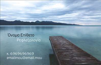 Επαγγελματική κάρτα για Ευεξία - Pilates - ΜασάζΑυτή η επαγγελματική κάρτα σχεδιάστηκε με γνώμονα τον κόσμο της ευεξίας και της ευχάριστης εμπειρίας που προσφέρουν οι υπηρεσίες Pilates και μασάζ. Τα ζεστά χρώματα και η απαλή γραμματοσειρά δημιουργούν μια αίσθηση ηρεμίας και χαλάρωσης, ιδανική για να κρατήσει το ενδιαφέρον και την προσοχή των πελατών. Η διάταξη της κάρτας είναι καλαίσθητη και οργανωμένη, με καθαρά διαχωρισμένα τμήματα που προβάλλουν τα στοιχεία επικοινωνίας, ενώ το φόντο έχει subtle σχέδια που προσθέτουν ένα δημιουργικό και επαγγελματικό στοιχείο.Ο επαγγελματισμός ενσωματώνεται στο σχέδιο, καθώς η κάρτα αποπνέει αξιοπιστία και εμπιστοσύνη, δύο κρίσιμες αξίες στον τομέα της ευεξίας Pilates και του μασάζ. Κάθε λεπτομέρεια της κάρτας συνεισφέρει στην αίσθηση ότι ο επαγγελματίας είναι εξειδικευμένος και αφοσιωμένος στην υπηρεσία του πελάτη.Η δυνατότητα προσαρμογής της κάρτας είναι εξαιρετική, επιτρέποντας τη προσθήκη του ονόματος, του τηλεφώνου και του λογότυπου της επιχείρησης, έτσι ώστε να ταιριάζει ακριβώς στις ανάγκες σας. Επιπλέον, οι υπηρεσίες που προσφέρετε μπορούν να παρουσιαστούν με σαφήνεια, καθιστώντας την κάρτα μια πολύτιμη εργαλείο για την προώθηση της επιχείρησής σας.Αυτή η επαγγελματική κάρτα μπορεί να σας βοηθήσει να ξεχωρίσετε και να αφήσετε μια θετική εντύπωση στους πελάτες σας, προάγοντας την εικόνα και την αξία της επιχείρησής σας.Μπορείτε να κάνετε όποιες αλλαγές θέλετε μέσω του online σχεδιαστικού εργαλείου.