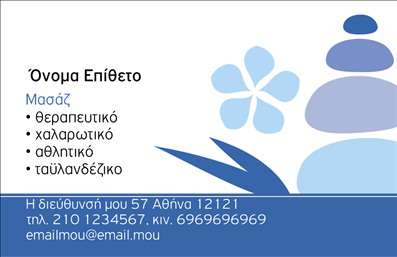 Επαγγελματική κάρτα για Ευεξία Pilates ΜασάζΗ επιλεγμένη επαγγελματική κάρτα αποπνέει αίσθηση ηρεμίας και επαγγελματισμού, ιδανική για επαγγελματίες του τομέα του Pilates και του μασάζ. Με μια κομψή διάταξη, που συνδυάζει απαλές φυσικές αποχρώσεις, όπως το πράσινο και το μπλε, η κάρτα μεταφέρει την αίσθηση της ευεξίας και της χαλάρωσης.Η γραμματοσειρά είναι σύγχρονη και καθαρή, διασφαλίζοντας ότι τα στοιχεία είναι ευανάγνωστα και ελκυστικά. Το background ενσωματώνει στοιχεία που παραπέμπουν στη φύση, προσθέτοντας μια οργανική αίσθηση στην κάρτα. Αυτά τα σχεδιαστικά στοιχεία ενισχύουν την εικόνα του επαγγελματία που επικεντρώνεται στην ευεξία και την ηρεμία.Το σχέδιο αντικατοπτρίζει την αξιοπιστία και τον επαγγελματισμό των υπηρεσιών σας, διασφαλίζοντας ότι οι πελάτες θα σας θυμούνται και θα εκτιμούν τη σοβαρότητα της δουλειάς σας. Έχει τη δυνατότητα προσθήκης πληροφοριών όπως όνομα, τηλέφωνο και λογότυπο, επιτρέποντας την προσαρμογή της κάρτας στις συγκεκριμένες ανάγκες σας.Η επαγγελματική κάρτα έχει τη δυνατότητα να προβάλλει όχι μόνο τις υπηρεσίες σας, αλλά και την προσωπική σας προσέγγιση στον τομέα της ευεξίας. Με την ξεχωριστή της αισθητική και τη λειτουργικότητά της, θα σας βοηθήσει να διακριθείτε και να αφήσετε μια θετική εντύπωση στους νέους και υπάρχοντες πελάτες.Μπορείτε να κάνετε όποιες αλλαγές θέλετε μέσω του online σχεδιαστικού εργαλείου.