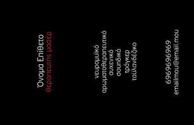 Επαγγελματική κάρτα για Ευεξία-Pilates-Μασάζ που συνδυάζει ένα μοντέρνο και αναζωογονητικό σχέδιο, ιδανική για επαγγελματίες που δραστηριοποιούνται στον τομέα της ευεξίας. Η κάρτα εκφράζει την αίσθηση ψυχικής και σωματικής ηρεμίας, με απαλά χρώματα που δημιουργούν το κατάλληλο κλίμα. Η διάταξη είναι καθαρή και λειτουργική, διευκολύνοντας την ανάγνωση των στοιχείων επικοινωνίας.Η γραμματοσειρά είναι σύγχρονη και ευανάγνωστη, προσθέτοντας μία αίσθηση επαγγελματισμού. Το background περιλαμβάνει διακριτικά στοιχεία που παραπέμπουν στον κόσμο της ευεξίας, κάνοντάς την ιδανική επιλογή για ειδικούς στο Pilates και το μασάζ. Αυτή η επαγγελματική κάρτα είναι λεπτομερώς σχεδιασμένη έτσι ώστε να αναδεικνύει την αξιοπιστία και τον επαγγελματισμό του κλάδου.Η δυνατότητα προσαρμογής της κάρτας είναι μεγάλη, επιτρέποντάς σας να προσθέσετε το όνομά σας, το τηλέφωνο και το λογότυπό σας με ευκολία. Έτσι, μπορείτε να προβάλετε τις υπηρεσίες σας με τον καλύτερο δυνατό τρόπο, εξασφαλίζοντας ότι οι πελάτες σας θα θυμούνται εσάς και την επιχείρησή σας.Η κάρτα αυτή εξασφαλίζει ότι ο επαγγελματίας θα ξεχωρίσει στον τομέα της ευεξίας, αφήνοντας μια θετική εντύπωση στους πελάτες του. Μπορείτε να κάνετε όποιες αλλαγές θέλετε μέσω του online σχεδιαστικού εργαλείου.