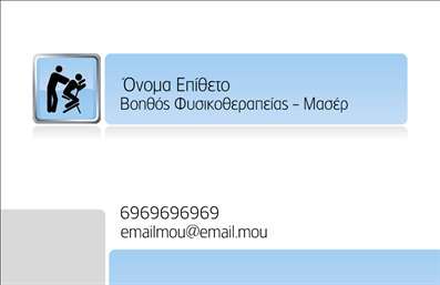 Επαγγελματική κάρτα για Ευεξία Pilates ΜασάζΗ συγκεκριμένη επαγγελματική κάρτα έχει σχεδιαστεί με στόχο να αποπνέει ηρεμία και ευεξία, ιδανική για επαγγελματίες του χώρου του Pilates και του μασάζ. Με απαλά χρώματα, όπως το γαλάζιο και το πράσινο, η κάρτα δημιουργεί μια αίσθηση ισορροπίας και ηρεμίας. Η διαρρύθμισή της είναι όσο το δυνατόν πιο καθαρή και οργανωμένη, επιτρέποντας στους πελάτες να δουν αμέσως τα στοιχεία επικοινωνίας σας.Η κομψή γραμματοσειρά και οι λεπτές γραμμές προσθέτουν μία μοντέρνα και επαγγελματική αίσθηση, ενισχύοντας την αξιοπιστία του επαγγελματία. Το συνοδευτικό background στοιχείο συμβάλλει στην ατμόσφαιρα ευεξίας και χαλάρωσης, χαρακτηριστικά που αναζητούν οι πελάτες σας.Η κάρτα σας προσφέρει ευελιξία καθώς μπορείτε εύκολα να προσθέσετε το όνομά σας, το τηλέφωνο, το λογότυπό σας και κάθε ένα άλλο στοιχείο επικοινωνίας που χρειάζεστε. Ο σχεδιασμός της είναι τέτοιος ώστε να προβάλλει αποτελεσματικά τις υπηρεσίες σας, όπως συνεδρίες Pilates ή μασάζ, κάνοντάς τις ελκυστικές για τους πελάτες σας.Μη διστάσετε να ξεχωρίσετε από τον ανταγωνισμό και να κάνετε μία θετική εντύπωση με αυτή την επαγγελματική κάρτα, που αποτυπώνει τον επαγγελματισμό και τη φροντίδα σας για τους πελάτες σας.Μπορείτε να κάνετε όποιες αλλαγές θέλετε μέσω του online σχεδιαστικού εργαλείου.