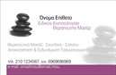 Επαγγελματική κάρτα για Ευεξία Pilates Μασάζ που συνδυάζει κομψότητα και επαγγελματισμό. Το σχέδιο της κάρτας διαθέτει μία εντυπωσιακή αίσθηση ηρεμίας, με αποχρώσεις του πράσινου και του απαλού μπλε, που αντικατοπτρίζουν την φιλοσοφία της ευεξίας. Η διάταξη είναι προσεκτικά σχεδιασμένη, με ευανάγνωστες γραμματοσειρές που προσδίδουν σαφήνεια και κομψότητα στο συνολικό αποτέλεσμα.   Αυτή η κάρτα αντανακλά πλήρως τον επαγγελματικό χαρακτήρα του επαγγέλματος και την αξιοπιστία που αρμόζει σε υπηρεσίες ευεξίας, όπως Pilates και μασάζ. Σε κάθε λεπτομέρεια, η αίσθηση ποιότητας και φροντίδας είναι εμφανής, ενισχύοντας την εικόνα του επαγγελματία.   Η κάρτα προσφέρει ευελιξία και δυνατότητα προσαρμογής, επιτρέποντας την προσθήκη στοιχείων όπως το όνομα, το τηλέφωνο και το λογότυπο της επιχείρησης, εξασφαλίζοντας έτσι την χρήσιμη λειτουργικότητά της. Η ταυτόχρονη προβολή των υπηρεσιών μαρτυρά την εμπειρία και την εξειδίκευση του επαγγελματία στο πεδίο της ευεξίας.   Με αυτή την επαγγελματική κάρτα, ο επαγγελματίας ξεχωρίζει και αφήνει θετική εντύπωση στους πελάτες του. Είναι η ιδανική επιλογή για όσους επιθυμούν να προωθήσουν τις υπηρεσίες τους με ένα εξαιρετικό εργαλείο εκτυπώσεων.  Μπορείτε να κάνετε όποιες αλλαγές θέλετε μέσω του online σχεδιαστικού εργαλείου.
