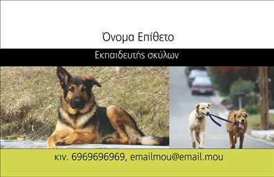 Επαγγελματική κάρτα για Επαγγελματίες που σχετίζονται με ΖώαΑνακαλύψτε τη μοναδική αισθητική της επαγγελματικής κάρτας που ξεχωρίζει στο χώρο των επαγγελματικών καρτών για τα ζώα. Το σχέδιο συνδυάζει ζωντανά χρώματα και φιλικές γραμματοσειρές, προβάλλοντας αρμονικά τα στοιχεία της επιχείρησής σας. Η διάταξη είναι προσεγμένη, με τίτλους και πληροφορίες που είναι εύκολα αναγνώσιμα και εντυπωσιακά διαρρυθμισμένα.Η κάρτα σας αποπνέει επαγγελματισμό και αξιοπιστία, στοιχεία που είναι ζωτικής σημασίας για οποιονδήποτε δραστηριοποιείται στον τομέα των ζώων. Οι εικόνες που περιλαμβάνονται έχουν επιλεγεί προσεκτικά για να αποδείξουν την αγάπη και τη φροντίδα που προσφέρετε στα ζώα, ενισχύοντας την επικοινωνία με τους πελάτες σας.Με την ευχάριστη δυνατότητα προσαρμογής, μπορείτε να προσθέσετε εύκολα τα στοιχεία επικοινωνίας σας, όπως όνομα, τηλέφωνο και λογότυπο, δίνοντας έτσι μια προσωπική πινελιά στην κάρτα σας. Αυτό επιτρέπει τη δημιουργία μιας μοναδικής και ελκυστικής εμφάνισης που αντικατοπτρίζει τις υπηρεσίες ή τα προϊόντα σας.Αυτή η κάρτα σας δίνει την ευκαιρία να ξεχωρίσετε στον ανταγωνιστικό χώρο των επαγγελματικών καρτών και να αφήσετε μια θετική εντύπωση στους πελάτες σας. Δημιουργήστε τις καλύτερες εντυπώσεις κάθε φορά που μοιράζετε την κάρτα σας!Μπορείτε να κάνετε όποιες αλλαγές θέλετε μέσω του online σχεδιαστικού εργαλείου.