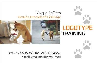 Επαγγελματική κάρτα για επαγγελματίες στο χώρο των ζώωνΑυτή η επαγγελματική κάρτα συνδυάζει μοναδικά το στυλ και την αισθητική, προσφέροντας μια ελκυστική εμφάνιση που αιχμαλωτίζει το βλέμμα. Τα ζωντανά χρώματα και το πρωτότυπο σχέδιο απεικονίζουν την αγάπη για τα ζώα και υπογραμμίζουν την επαγγελματική φύση του τομέα. Η έξυπνη διάταξη των στοιχείων επιτρέπει άμεση ανάγνωση και διευκολύνει την επικοινωνία. Η γραμματοσειρά είναι μοντέρνα και ευανάγνωστη, ενώ το background μπορεί να έχει στοιχεία που παραπέμπουν σε φυσικότητα και ζωηράδα.Η επιτυχία αυτής της κάρτας βρίσκεται στην ικανότητά της να αντανακλά τον επαγγελματισμό και την αξιοπιστία, ποιότητες που είναι ιδιαίτερα σημαντικές για κάθε επαγγελματία στο χώρο των ζώων. Μια καλαίσθητη κάρτα δεν είναι απλώς ένα κομμάτι χαρτί, αλλά ένα εργαλείο που προάγει την εμπιστοσύνη προς τους πελάτες και επενδυτές.Η επαγγελματική κάρτα προσφέρει εξαιρετική προσαρμοστικότητα, καθώς μπορείτε εύκολα να προσθέσετε τα στοιχεία σας, όπως όνομα, τηλέφωνο και λογότυπο. Έτσι, οι πελάτες σας θα έχουν άμεση πρόσβαση στον τρόπο επικοινωνίας σας.Επιπλέον, η κάρτα μπορεί να προβάλει αποτελεσματικά τις υπηρεσίες ή τα προϊόντα σας, εάν είστε κτηνίατροι, εκπαιδευτές ζώων ή ιδιοκτήτες καταστημάτων με είδη για κατοικίδια.Αυτή η κάρτα θα σας βοηθήσει να ξεχωρίσετε στην αγορά και να αφήσετε θετική εντύπωση στους πελάτες σας. Μπορείτε να κάνετε όποιες αλλαγές θέλετε μέσω του online σχεδιαστικού εργαλείου.