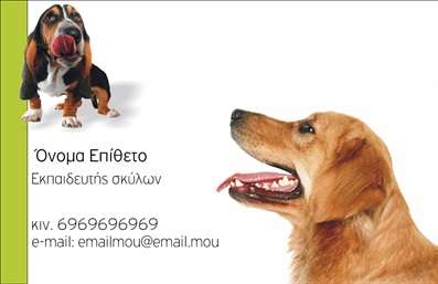 Επαγγελματική κάρτα για Ζωοφιλία: Η συγκεκριμένη επαγγελματική κάρτα έχει σχεδιαστεί με γνώμονα την αγάπη για τα ζώα και αποπνέει μία μοναδική αισθητική που σίγουρα θα αφήσει αποτύπωμα στον παραλήπτη. Με φωτεινά και ζωντανά χρώματα που θυμίζουν τη χαρά και την ενέργεια των αγαπημένων μας φίλων, η κάρτα συνδυάζει μία ευχάριστη διάθεση με επαγγελματισμό. 🐾Η διάταξη της κάρτας είναι προσεκτικά σχεδιασμένη, με ευανάγνωστη γραμματοσειρά που προσφέρει ευκολία στην ανάγνωση ενώ ταυτόχρονα αναδεικνύει τις πληροφορίες σας. Το background στοιχεία που περιλαμβάνουν εικόνες από ζώα επιφέρουν μια φιλόξενη αίσθηση, ιδανική για επαγγελματίες του κλάδου.Κάθε λεπτομέρεια της κάρτας είναι τέλεια εναρμονισμένη, αντικατοπτρίζοντας την αξιοπιστία και τον επαγγελματισμό της επαγγελματικής κάρτας. Ακόμα και σε ένα απαιτητικό επαγγελματικό περιβάλλον, η ισχυρή οπτική παρουσία της κάρτας θα σας ξεχωρίσει, καθιστώντας την ιδανική επιλογή για κτηνιάτρους, εκπαιδευτές ζώων ή ιδιοκτήτες καταστημάτων τροφών για κατοικίδια.Μπορείτε εύκολα να προσθέσετε το όνομα, το τηλέφωνο, το λογότυπο και άλλα στοιχεία επικοινωνίας, κάνοντάς την ευέλικτη και λειτουργική για τις προσωπικές σας ανάγκες.Η κάρτα αυτή μπορεί να προβάλει επίσης τις υπηρεσίες ή τα προϊόντα σας, προσδίδοντας αξία στην επιχείρησή σας. Με την επαγγελματική κάρτα αυτή, οι παραλήπτες θα σχηματίσουν μια θετική εντύπωση και θα θυμούνται το όνομά σας!Μπορείτε να κάνετε όποιες αλλαγές θέλετε μέσω του online σχεδιαστικού εργαλείου.