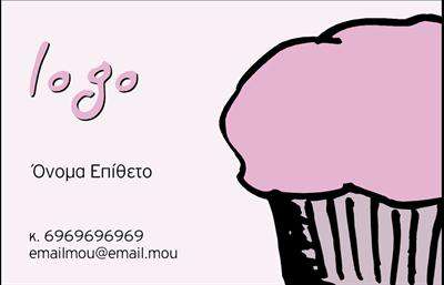 Επαγγελματική κάρτα για Ζαχαροπλαστεία: Αυτή η εντυπωσιακή κάρτα είναι η τέλεια επιλογή για κάθε ζαχαροπλάστη που επιθυμεί να κάνει αισθητή την παρουσία του. Με χρώματα που θυμίζουν γλυκά και επιδόρπια, η κάρτα διαθέτει μια αρμονική διάταξη που ενορχηστρώνει τους λευκούς και ροζ τόνους, προσδίδοντας μια φρέσκια και ζωντανή αίσθηση. Η κομψή γραμματοσειρά δίνει έναν επαγγελματικό τόνο, ενώ τα background στοιχεία, όπως απαλές υφές, συμβάλλουν στην δημιουργία ενός οπτικού ενδιαφέροντος. Η σχεδίαση της κάρτας αποπνέει επαγγελματισμό και αξιοπιστία, στοιχεία που είναι κρίσιμα για την επιχείρηση του ζαχαροπλάστη. Η προσεκτικά επιλεγμένη αισθητική ενισχύει την εικόνα των υπηρεσιών, υπογραμμίζοντας την ποιότητα των παρασκευασμάτων και την δημιουργικότητά τους. Η κάρτα είναι απόλυτα προσαρμόσιμη, επιτρέποντας την προσθήκη στοιχείων όπως όνομα, τηλέφωνο, λογότυπο ή ακόμα και ειδικές προσφορές. Αυτό η δυνατότητα προσφέρει στους επαγγελματίες τη δυνατότητα να επικοινωνούν αποτελεσματικά με τους πελάτες τους. Παράλληλα, η κάρτα μπορεί να προβάλει υπηρεσίες ή προϊόντα όπως cakes, pastries και άλλες γλυκές δημιουργίες, κάνοντάς την ιδανική για διανομή ή επίσκεψη σε εκδηλώσεις. Κάθε επαγγελματίας Ζαχαροπλάστης που επιθυμεί να ξεχωρίσει και να αφήσει μια θετική εντύπωση, θα βρει αυτή την κάρτα τον ιδανικό σύμμαχο. Μπορείτε να κάνετε όποιες αλλαγές θέλετε μέσω του online σχεδιαστικού εργαλείου.