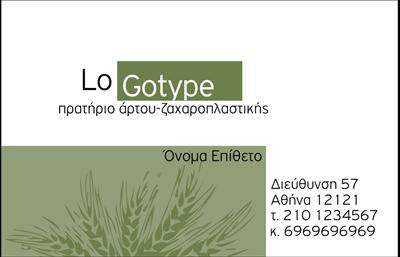 Επαγγελματική κάρτα για Ζαχαροπλαστεία που συνδυάζει την τέχνη της ζαχαροπλαστικής με έναν έξυπνο και ελκυστικό σχεδιασμό. Αυτό το template ξεχωρίζει για τα απαλό χρώματα και τις γλυκές εικόνες που παραπέμπουν σε λιχουδιές, με μοναδικά σχέδια που κάνουν την κάρτα να φαίνεται ποιοτική και θελκτική. Η χρήση ιδανικών γραμματοσειρών βοηθά στην αναγνωσιμότητα, ενώ το φόντο προσθέτει μια γοητευτική ατμόσφαιρα που ενδυναμώνει το επαγγελματικό ύφος.Το σχέδιο αποπνέει επαγγελματισμό και αξιοπιστία, αποτυπώνοντας την αγάπη για τη ζαχαροπλαστική τέχνη. Κάθε στοιχείο της κάρτας προβάλλει την ποιότητα της δουλειάς σας και ενισχύει την εικόνα του επαγγελματία ζαχαροπλάστη. Η προσεγμένη διάταξη διευκολύνει την γρήγορη πρόσβαση στις πληροφορίες σας, σφραγίζοντας την εντύπωση της σοβαρότητας και του επαγγελματισμού.Η κάρτα είναι σχεδιασμένη με προσαρμοστικότητα στο μυαλό, δίνοντάς σας τη δυνατότητα να προσθέσετε εύκολα στοιχεία όπως το όνομα, το τηλέφωνο και το λογότυπο της επιχείρησής σας. Επιπλέον, η επιτυχής προβολή των υπηρεσιών ή προϊόντων σας μπορεί να ενισχύσει την αξία της κάρτας, καθιστώντας την ένα καίριο εργαλείο για την επιχείρησή σας.Με την κάρτα αυτή, θα μπορέσετε να ξεχωρίσετε και να αφήσετε μια θετική εντύπωση στους πελάτες σας.Μπορείτε να κάνετε όποιες αλλαγές θέλετε μέσω του online σχεδιαστικού εργαλείου.