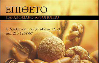 Επαγγελματική κάρτα για ζαχαροπλαστείαΗ εντυπωσιακή αυτή επαγγελματική κάρτα σχεδιάστηκε με στόχο να αναδείξει την τέχνη της ζαχαροπλαστικής. Το συνολικό σχέδιο συνδυάζει απαλά παστέλ χρώματα, που προσομοιώνουν τις γλυκές λιχουδιές που προσφέρει το ζαχαροπλαστείο σας, με μια κομψή διάταξη που εξασφαλίζει τη μέγιστη ευχρηστία. Η γραμματοσειρά είναι μοντέρνα και ευανάγνωστη, ενώ το background εμπλουτίζεται με διακριτικά σχήματα ή σχέδια που προσιδιάζουν στον κόσμο των γλυκών.Αυτό το σχέδιο αντανακλά τον επαγγελματισμό και την αξιοπιστία ενός ζαχαροπλαστείου, δημιουργώντας μια αίσθηση γοητείας και ποιότητας. Οι πελάτες σας θα νιώσουν την εμπιστοσύνη να επισκεφτούν την επιχείρησή σας, βλέποντας μια τόσο προσεγμένη παρουσίαση.Με τη δυνατότητα προσθήκης στοιχείων όπως το όνομα, το τηλέφωνο και το λογότυπό σας, η κάρτα μπορεί να προσαρμοστεί στις ανάγκες σας. Επιπλέον, μπορείτε να αναδείξετε τις υπηρεσίες ή τα προϊόντα σας, όπως ψηφιακές λιχουδιές και γεύσεις που προσφέρετε, δημιουργώντας μια μοναδική εμπειρία για τους πελάτες σας.Η επαγγελματική κάρτα σας θα σας βοηθήσει να ξεχωρίσετε σε έναν ανταγωνιστικό χώρο και να αφήσετε θετική εντύπωση σε κάθε επαφή σας. Μπορείτε να κάνετε όποιες αλλαγές θέλετε μέσω του online σχεδιαστικού εργαλείου.