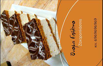 Επαγγελματική κάρτα για ζαχαροπλαστεία: Είναι η ιδανική επιλογή για κάθε επιχείρηση που επιθυμεί να συνδυάσει την οπτική αισθητική με τον επαγγελματισμό. Αυτή η κάρτα ενσωματώνει ζωντανά χρώματα που παραπέμπουν σε γλυκές γεύσεις και φρέσκα υλικά, κάνοντάς την να ξεχωρίζει. Η αναλογία και η διάταξη των στοιχείων είναι προσεκτικά σχεδιασμένα για να προσφέρουν μια ισσοροπία μεταξύ αισθητικής και λειτουργικότητας. Η γραμματοσειρά είναι σύγχρονη και ευανάγνωστη, προσφέροντας μια αίσθηση κομψότητας και επαγγελματισμού. Ο σχεδιασμός ενσωματώνει διακριτικά background στοιχεία που συμπληρώνουν το θέμα της ζαχαροπλαστικής, δημιουργώντας μια οπτική εμπειρία που καθηλώνει τον πελάτη. Η κάρτα αποπνέει εμπιστοσύνη και αξιοπιστία, χαρακτηριστικά θεμελιώδη για τον τομέα της ζαχαροπλαστικής. Κάθε στιγμή με την επαγγελματική μας κάρτα, ο επαγγελματίας μπορεί να αποδείξει την επάρκεια και τη δέσμευσή του προς τους πελάτες του. Η δυνατότητα προσαρμογής της κάρτας σε σχέση με το όνομα, το τηλέφωνο και το λογότυπο επιτρέπει τη δημιουργία μιας μοναδικής και προσωπικής ταυτότητας για την επιχείρηση. Επίσης, η κάρτα αυτή προσφέρει την ευχέρεια να προβληθούν οι ποικιλία προϊόντων ή υπηρεσιών που παρέχονται, ενισχύοντας την αναγνωρισιμότητα. Η επαγγελματική κάρτα για ζαχαροπλαστεία βοηθά τον επαγγελματία να διαφοροποιηθεί και να δημιουργήσει μια θετική εντύπωση. Μπορείτε να κάνετε όποιες αλλαγές θέλετε μέσω του online σχεδιαστικού εργαλείου.