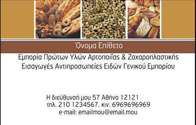 Επαγγελματική κάρτα για ΖαχαροπλαστείαΗ κάρτα αυτή συνδυάζει την μοναδικότητα με την επαγγελματική εικόνα που απαιτεί ένα ζαχαροπλαστείο. Σε ένα κομψό και γιορτινό σχέδιο, τα απαλά χρώματα, όπως το παστέλ ροζ και το λευκό, δημιουργούν μια ευχάριστη ατμόσφαιρα που αντανακλά τη γλυκύτητα των προϊόντων σας. Η διάταξη είναι καλοσχεδιασμένη, με εύκολα αναγνωρίσιμες γραμματοσειρές που διευκολύνουν την ανάγνωση των στοιχείων σας.Το σχέδιο της κάρτας αποπνέει επαγγελματισμό και αξιοπιστία, στοιχεία που είναι απαραίτητα στον τομέα της ζαχαροπλαστικής. Κάθε λεπτομέρεια έχει σχεδιαστεί με τέτοιο τρόπο ώστε να δημιουργεί την αίσθηση της ποιότητας και της προσοχής στη λεπτομέρεια, ιδανικές για να προσελκύσουν τους πελάτες σας.Η κάρτα προσφέρει την ευελιξία να προσθέσετε στοιχεία όπως το όνομά σας, τον αριθμό τηλεφώνου σας, το λογότυπο της επιχείρησής σας, καθώς και οποιαδήποτε άλλη πληροφορία επικοινωνίας επιθυμείτε. Αυτό καθιστά τις επαγγελματικές κάρτες όχι μόνο ενημερωτικές αλλά και ελκυστικές.Επιπλέον, η κάρτα μπορεί να προβάλει με σύντομο αλλά περιεκτικό τρόπο τις υπηρεσίες ή τα προϊόντα που προσφέρετε, καθιστώντας την μια εξαιρετική πλατφόρμα για marketing.Με αυτήν την κάρτα, θα μπορέσετε να ξεχωρίσετε στον ανταγωνισμό και να αφήσετε μια θετική εντύπωση στους πελάτες σας. Μπορείτε να κάνετε όποιες αλλαγές θέλετε μέσω του online σχεδιαστικού εργαλείου.