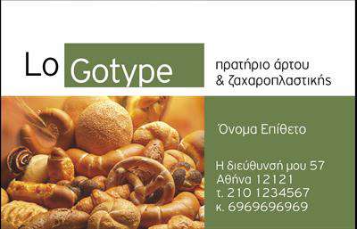 Επαγγελματική κάρτα για ζαχαροπλαστεία: Αυτή η εντυπωσιακή επαγγελματική κάρτα σχεδιάστηκε ειδικά για ζαχαροπλάστες που επιθυμούν να ενισχύσουν την εικόνα τους. Με απαλά pastel χρώματα και γλυκές εικόνες γλυκισμάτων, η κάρτα αποπνέει μια αίσθηση φρεσκάδας και μαγείας. Η διάταξή της είναι καθαρή και οργανωμένη, ενώ η γραμματοσειρά είναι κομψή και ευανάγνωστη, προδιαθέτοντας ευχάριστα τον παραλήπτη.Η αισθητική της κάρτας αντανακλά τον επαγγελματισμό και την αξιοπιστία του επαγγελματία, καθιστώντας την ιδανική για να κερδίσετε την εμπιστοσύνη των πελατών σας. Κάθε λεπτομέρεια είναι φροντισμένη, από το λογότυπο της επιχείρησής σας μέχρι τις πληροφορίες επικοινωνίας, διασφαλίζοντας ότι η κάρτα θα προσδώσει άμεση θετική εντύπωση.Η προσβασιμότητα είναι εγγυημένη, καθώς μπορείτε εύκολα να προσθέσετε στοιχεία όπως το όνομά σας, το τηλέφωνό σας και άλλες πληροφορίες επικοινωνίας απλά και γρήγορα. Η δυνατότητα προβολής υπηρεσιών ή προϊόντων είναι επίσης ένα πλεονέκτημα αυτής της κάρτας, εξασφαλίζοντας ότι οι πελάτες θα έχουν άμεση πρόσβαση στις προτάσεις σας.Αυτή η επαγγελματική κάρτα είναι ο τρόπος σας να ξεχωρίσετε στην αγορά και να αφήσετε μια μόνιμη θετική εντύπωση στους πελάτες σας. Με εντυπωσιακές εκτυπώσεις και προσεγμένο σχεδιασμό, μπορείτε να είστε σίγουροι ότι θα είναι αξέχαστη. Μπορείτε να κάνετε όποιες αλλαγές θέλετε μέσω του online σχεδιαστικού εργαλείου.