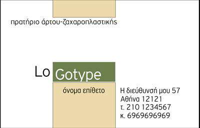 Επαγγελματική κάρτα για ΖαχαροπλαστείαΑνακαλύψτε την ιδανική επιλογή για τις επαγγελματικές κάρτες σας, ειδικά σχεδιασμένες για ζαχαροπλαστεία. Αυτό το template ενσωματώνει ένα γοητευτικό συνδυασμό χρωμάτων, με απαλά παστέλ τόνους και ευχάριστα σχέδια που αποπνέουν την τέχνη της ζαχαροπλαστικής. Η κομψή διάταξη διασφαλίζει ότι οι πληροφορίες σας θα είναι ευανάγνωστες, με χρησιμοποιούμενη γραμματοσειρά που προσδίδει πιστότητα και εκλεπτυσμένο χαρακτήρα. Οι λεπτομέρειες στην κάρτα ενισχύουν τη συνολική αισθητική και προσφέρουν μια φρέσκια και φιλόξενη αίσθηση.Αυτή η επαγγελματική κάρτα αντανακλά τον αυθεντικό επαγγελματισμό και την αξιοπιστία που απαιτεί το επάγγελμα σας, διασφαλίζοντας ότι οι πελάτες σας θα νιώθουν σίγουροι για την επιλογή τους. Οι ευδιάκριτοι χώροι για το όνομά σας, τον αριθμό τηλεφώνου και το λογότυπο της επιχείρησής σας καθιστούν την κάρτα λειτουργική και προσαρμόσιμη.Επιπλέον, η δυνατότητα πρόσθετης προβολής των υπηρεσιών ή προϊόντων σας στην κάρτα παρέχει τη δυνατότητα εντυπωσιακής επικοινωνίας με πελάτες και συνεργάτες. Με τις εκτυπώσεις υψηλής ποιότητας που προσφέρουμε, θα μπορέσετε να δημιουργήσετε μία κάρτα που πραγματικά ξεχωρίζει και αφήνει θετική εντύπωση.Μπορείτε να κάνετε όποιες αλλαγές θέλετε μέσω του online σχεδιαστικού εργαλείου.