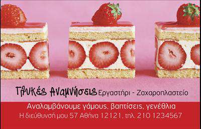 Επαγγελματική κάρτα για ζαχαροπλαστείαΗ συγκεκριμένη επαγγελματική κάρτα για ζαχαροπλαστεία ενσωματώνει όλα τα στοιχεία που κάνουν την παρουσία σας ξεχωριστή και ελκυστική. Με ένα κομψό και ζωντανό σχέδιο, οι απαλές pastel αποχρώσεις συνδυάζονται ιδανικά με γραμματοσειρές που προσδίδουν μια αίσθηση φινέτσας και επαγγελματισμού. Η διάταξη του περιεχομένου είναι προσεκτικά οργανωμένη, με τον λογότυπο και τα στοιχεία σας να ξεχωρίζουν με κομψότητα.Ο επαγγελματικός χαρακτήρας της κάρτας αποπνέει αξιοπιστία και εξειδίκευση στον τομέα των γλυκών δημιουργιών. Οι εικόνες που κοσμούν την κάρτα, απεικονίζοντας νόστιμα γλυκά και επιδόρπια, αναδεικνύουν τις υπηρεσίες που προσφέρετε, κάνοντας την ιδανική επιλογή για την προώθηση της γαστρονομικής σας επιχείρησης.Η κάρτα προσφέρει τη δυνατότητα εύκολης προσαρμογής στοιχείων, όπως το όνομα, τηλέφωνα και άλλες πληροφορίες επικοινωνίας, ώστε να ανταγωνίζεται την αγορά με максимτική λειτουργικότητα. Επιπλέον, μπορείτε να ενσωματώσετε τυχόν προσφορές ή ειδικές υπηρεσίες που προσφέρετε, κάνοντάς την ευέλικτη και δυναμική.Η κάρτα αυτή σας βοηθάει να ξεχωρίσετε από τον ανταγωνισμό, αφήνοντας μια θετική και μακροχρόνια εντύπωση στους πελάτες σας. Μπορείτε να κάνετε όποιες αλλαγές θέλετε μέσω του online σχεδιαστικού εργαλείου.