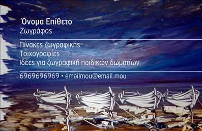 Επαγγελματική κάρτα για Ζωγράφους Αγιογράφους: Σχεδιασμένη με ιδιαίτερη προσοχή, αυτή η επαγγελματική κάρτα αντικατοπτρίζει την τέχνη και την φαντασία που χαρακτηρίζουν το επάγγελμα. Με ζωντανά χρώματα και δημιουργικές εικόνες, η διάταξη της κάρτας είναι καλαίσθητη και πρωτότυπη, τραβώντας αμέσως την προσοχή.Η γραμματοσειρά είναι επιλεγμένη προσεκτικά για να αναδεικνύει τον επαγγελματισμό και την αξιοπιστία του ζωγράφου ή αγιογράφου. Το μινιμαλιστικό background συμβάλλει στην αισθητική ισορροπία, επιτρέποντας στα στοιχεία της κάρτας να αναδειχθούν πλήρως. Η ισχυρή οπτική παρουσία της κάρτας ενισχύει την επαγγελματική εικόνα του καλλιτέχνη και δημιουργεί μια αίσθηση εμπιστοσύνης και αξιοπιστίας.Αυτή η επαγγελματική κάρτα για Ζωγράφους Αγιογράφους παρέχει τη δυνατότητα να προσθέσετε τα προσωπικά σας στοιχεία, όπως το όνομα, το τηλέφωνο και το λογότυπο σας, εναρμονισμένα με την οπτική ταυτότητα σας. Επίσης, μπορείτε να συμπεριλάβετε πληροφορίες για τις υπηρεσίες σας ή τα έργα σας, προβάλοντας τη δημιουργικότητά σας στην αγορά.Με αυτή την κάρτα, ο επαγγελματίας μπορεί να ξεχωρίσει, αφήνοντας μια θετική εντύπωση σε πελάτες και συνεργάτες. Είναι το ιδανικό εργαλείο για να επικοινωνείτε με στυλ και αυτοπεποίθηση. Μπορείτε να κάνετε όποιες αλλαγές θέλετε μέσω του online σχεδιαστικού εργαλείου.