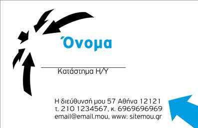 Επαγγελματική κάρτα για ηλεκτρολόγουςΗ επαγγελματική κάρτα για ηλεκτρικά είδη έχει σχεδιαστεί με στόχο να ενσωματώνει την επαγγελματικότητα και τη δημιουργική αισθητική που απαιτεί το συγκεκριμένο επάγγελμα. Η κάρτα διαθέτει μια μοντέρνα διάταξη που συνδυάζει εξαιρετική γραμματοσειρά με έντονα χρώματα, όπως το δυνατό μπλε και το πορτοκαλί, που παραπέμπουν στους ηλεκτρικούς διακόπτες και τα καλώδια. Το καθαρό background επιτρέπει στα στοιχεία να αναδεικνύονται, προσδίδοντας μία αίσθηση οργάνωσης και επαγγελματισμού.Το σχέδιο αντανακλά τον επαγγελματικό χαρακτήρα του ηλεκτρολόγου, προσφέροντας αξιοπιστία και εμπιστοσύνη στον πελάτη. Κάθε λεπτομέρεια είναι επιλεγμένη με προσοχή, ώστε να αποπνέει σοβαρότητα και σιγουριά για την ποιοτική εξυπηρέτηση που προσφέρει ο επαγγελματίας.Η επαγγελματική κάρτα αυτή προσαρμόζεται εύκολα με απαραίτητα στοιχεία, όπως το όνομα, το τηλέφωνο, το λογότυπο της επιχείρησης και άλλες πληροφορίες επικοινωνίας, εξασφαλίζοντας την λειτουργικότητά της σε κάθε επαγγελματική συνάντηση.Επιπλέον, η κάρτα μπορεί να αναδείξει τις υπηρεσίες ή τα προϊόντα του ηλεκτρολόγου, επιτρέποντας μια συνοπτική παρουσίαση της δραστηριότητας του, κάτι που είναι ιδιαίτερα σημαντικό για να κερδίσει τον ενδιαφέρον των πελατών.Μέσω αυτού του εντυπωσιακού σχεδιασμού, η κάρτα βοηθά τον επαγγελματία να ξεχωρίσει, αφήνοντας μια θετική εντύπωση στις επαφές του. Μπορείτε να κάνετε όποιες αλλαγές θέλετε μέσω του online σχεδιαστικού εργαλείου.