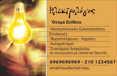 Επαγγελματική κάρτα για ηλεκτρολόγους που συνδυάζει κομψότητα και λειτουργικότητα. Η σχεδίαση της κάρτας είναι μοντέρνα και επαγγελματική, με μία κομψή διάταξη που επιτρέπει την εύκολη ανάγνωση των στοιχείων επικοινωνίας. Χρησιμοποιούνται ζωντανά χρώματα που αντανακλούν την ενέργεια και τη δυναμική του επαγγέλματος, ενώ η γραμματοσειρά είναι προσεγμένη και ευανάγνωστη, προσθέτοντας μία αίσθηση αξιοπιστίας και επαγγελματισμού. Το σχέδιο επιβεβαιώνει την προσοχή στη λεπτομέρεια και ξεχωρίζει για τη διαχρονικότητά του, κάνοντάς το ιδανικό εργαλείο για κάθε ηλεκτρολόγο που επιθυμεί να εντυπωσιάσει τους πελάτες του. Η κάρτα φέρει χώρο για την προσθήκη προσωπικών στοιχείων, όπως το όνομα, το τηλέφωνο και το λογότυπο της επιχείρησης, παρέχοντας έτσι τη δυνατότητα προσαρμογής στις ανάγκες του κάθε επαγγελματία. Επίσης, η κάρτα μπορεί να προβάλλει τις υπηρεσίες σας, προσφέροντας μια σαφή εικόνα των ειδικοτήτων σας στους πελάτες. Η χρήση της ενισχύει την επαγγελματική σας εικόνα και σας βοηθά να ξεχωρίσετε σε έναν ανταγωνιστικό τομέα, αφήνοντας θετική εντύπωση στον αποδέκτη. Μπορείτε να κάνετε όποιες αλλαγές θέλετε μέσω του online σχεδιαστικού εργαλείου.