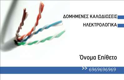Επαγγελματική κάρτα για ΗλεκτρολόγοιΗ επαγγελματική κάρτα για Ηλεκτρολόγους φέρνει την τέχνη και τον επαγγελματισμό σε ένα κομψό και λειτουργικό σχέδιο. Με ένα ισχυρό συνδυασμό σκούρου μπλε και λευκού φόντου, η κάρτα αποπνέει αυτοπεποίθηση και αξιοπιστία. Οι προσεκτικά επιλεγμένες γραμματοσειρές προσθέτουν έναν αέρα σύγχρονης αισθητικής, ενώ οι καθαρές γραμμές και οι γραφιστικές λεπτομέρειες αναδεικνύουν την τεχνική διάσταση της δουλειάς του ηλεκτρολόγου.Η διάταξη της κάρτας είναι σχεδιασμένη για να τονίζει τα βασικά στοιχεία επικοινωνίας, όπως το όνομα, το τηλέφωνο και το λογότυπο της επιχείρησης, δίνοντας τη δυνατότητα να προσθέσετε και άλλες απαραίτητες λεπτομέρειες που θα ενισχύσουν την παρουσία σας στην αγορά. Η προσαρμοστικότητα του σχεδίου επιτρέπει την εξατομίκευση της κάρτας, κάνοντάς την μοναδική για τον κάθε επαγγελματία.Η ενορχήστρωση των στοιχείων δεν είναι μόνο αισθητική, αλλά και στρατηγική. Αυτή η κάρτα μπορεί να προβάλει τις εξειδικευμένες υπηρεσίες ή προϊόντα που προσφέρετε, προσελκύοντας νέους πελάτες με τη πρώτη ματιά. Είναι ιδανική για να σας βοηθήσει να ξεχωρίσετε και να αφήσετε μια θετική εντύπωση που θα σας οδηγήσει σε νέες συνεργασίες.Μπορείτε να κάνετε όποιες αλλαγές θέλετε μέσω του online σχεδιαστικού εργαλείου.