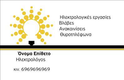 Επαγγελματική κάρτα για ηλεκτρολόγους. Αυτή η εντυπωσιακή κάρτα σχεδιάστηκε για να ξεχωρίζει και να αποπνέει επαγγελματισμό. Με αναγνωρίσιμα χρώματα που περιλαμβάνουν βαθιά μπλε και φωτεινό κίτρινο, η διάταξη του σχεδίου είναι άψογη, προσφέροντας μια ισορροπημένη αναπαράσταση της επιχείρησής σας. Οι γραμματοσειρές που χρησιμοποιούνται είναι σύγχρονες και ευανάγνωστες, ενώ το φόντο προσθέτει μια αίσθηση δυναμισμού και αυτοπεποίθησης.Η κάρτα αντικατοπτρίζει την εμπιστοσύνη και την αξιοπιστία ενός επαγγελματία ηλεκτρολόγου. Κάθε λεπτομέρεια έχει σχεδιαστεί με προσοχή, ώστε να ενισχύει το κύρος σας στον τομέα αυτό. Είναι ιδανική για επαφές με πελάτες και συνεργάτες, χαρίζοντας μια αίσθηση σοβαρότητας και επαγγελματισμού.Η προσαρμοστικότητα της κάρτας επιτρέπει την προσθήκη προσωπικών στοιχείων όπως το όνομα, το τηλέφωνο, καθώς και το λογότυπο της επιχείρησής σας, κάνοντάς την απόλυτα λειτουργική. Η δυνατότητα προσαρμογής αυξάνει την προβολή των υπηρεσιών σας και ενισχύει την ορατότητά σας στην αγορά.Με την επαγγελματική σας κάρτα, μπορείτε να αποτυπώσετε την προσοχή των πελατών σας και να αφήσετε μια θετική εντύπωση που θα τους θυμίσει τη σταθερότητά σας. Μπορείτε να κάνετε όποιες αλλαγές θέλετε μέσω του online σχεδιαστικού εργαλείου.