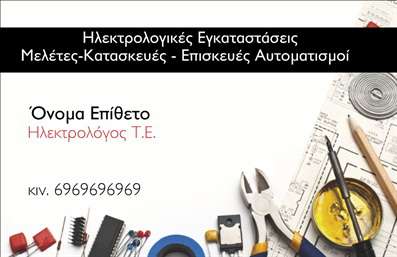 Επαγγελματική κάρτα για ηλεκτρολόγους: Αυτή η εντυπωσιακή επαγγελματική κάρτα συνδυάζει την κομψότητα με τη λειτουργικότητα, ιδανική για επαγγελματίες του τομέα των ηλεκτρολογικών υπηρεσιών. Με μια σύγχρονη διάταξη και επιλεγμένα χρώματα που αποπνέουν ασφάλεια, η κάρτα διαθέτει έντονη αίσθηση επαγγελματισμού. Οι αποχρώσεις του μπλε και του λευκού προσφέρουν μια καθαρή και φρέσκια εμφάνιση, ιδανική για την επικοινωνία με πελάτες.Η γραμματοσειρά έχει επιλεγεί προσεκτικά ώστε να είναι ευανάγνωστη και να ενισχύει τον επαγγελματικό χαρακτήρα της κάρτας. Το background έχει σχεδιαστεί ώστε να μην αποσπά την προσοχή από τα στοιχεία επικοινωνίας, ενώ η σωστή διάταξη επιτρέπει μια εύκολη αναγνωρισιμότητα. Αυτή η κάρτα είναι έτοιμη να αντικατοπτρίσει την αξιοπιστία των ηλεκτρολόγων, προσελκύοντας την προσοχή των πελατών.Η προσαρμοστικότητα είναι ένα από τα δυνατά σημεία της κάρτας. Μπορείτε να προσθέσετε το όνομά σας, τον αριθμό τηλεφώνου σας και το λογότυπό σας με ευκολία, ώστε να έχετε μια εξατομικευμένη παρουσία. Τα στοιχεία αυτά μπορούν να προσαρμοστούν σύμφωνα με τις δικές σας ανάγκες, καθιστώντας την κάρτα ιδανική για κάθε ηλεκτρολόγο.Η κάρτα αυτή αποτελεί έναν εξαιρετικό τρόπο να προβάλετε τις υπηρεσίες σας, δίνοντας την αίσθηση ότι είστε ο επαγγελματίας που μπορούν να εμπιστευτούν. Η ξεχωριστή εμφάνιση της κάρτας θα αφήσει μια θετική εντύπωση στους πελάτες σας.Μπορείτε να κάνετε όποιες αλλαγές θέλετε μέσω του online σχεδιαστικού εργαλείου.