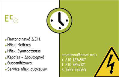 Επαγγελματική κάρτα για ηλεκτρολόγους που συνδυάζει την κομψότητα με τη λειτουργικότητα, εστιάζοντας στη δημιουργία μιας εντυπωσιακής πρώτης εντύπωσης. Ο σχεδιασμός της κάρτας αποπνέει επαγγελματισμό με τα ζωντανά χρώματα και τη σύγχρονη διάταξη που τραβάει άμεσα την προσοχή.Η χρήση σκοτεινού φόντου σε συνδυασμό με φωτεινά τόνους επιτρέπει την τέλεια αντίθεση, κάνοντάς την ευανάγνωστη και ελκυστική. Η γραμματοσειρά είναι μοντέρνα και σαφής, εξασφαλίζοντας την καλύτερη οπτική αναγνωσιμότητα των στοιχείων σας. Αυτή η κάρτα είναι ιδανική για ηλεκτρολόγους που θέλουν να επικοινωνήσουν την τεχνογνωσία και την αξιοπιστία τους.Η κάρτα αυτή δεν είναι μόνο αισθητικά ευχάριστη αλλά και λειτουργική, καθώς επιτρέπει την εύκολη προσθήκη στοιχείων όπως το όνομα, τηλέφωνο, λογότυπο και οποιαδήποτε άλλα στοιχεία επικοινωνίας. Αυτή η προσαρμοστικότητα την καθιστά ιδανική για τους ηλεκτρολόγους που επιθυμούν να προσαρμόσουν την κάρτα τους στην προσωπική τους επωνυμία.Επιπλέον, παρέχει την δυνατότητα να προβληθούν οι υπηρεσίες ή τα προϊόντα της επιχείρησής σας, συμβάλλοντας στην αποτελεσματική επικοινωνία με τους πελάτες σας. Η ελκυστική σχεδίαση και οι επαγγελματικές κάρτες σας βοηθούν να ξεχωρίσετε στο ανταγωνιστικό τοπίο και να αφήσετε μια θετική εντύπωση.Μπορείτε να κάνετε όποιες αλλαγές θέλετε μέσω του online σχεδιαστικού εργαλείου.