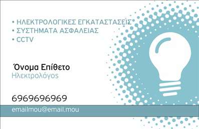 Επαγγελματική κάρτα για Ηλεκτρολόγους Η επαγγελματική κάρτα σας είναι η πρώτη εντύπωση που θα αποκομίσουν οι πελάτες σας και αυτό το template έχει σχεδιαστεί με σκοπό να εντυπωσιάσει. Με μια κομψή διάταξη που συνδυάζει το δυναμικό κίτρινο και το σκούρο γκρι, η κάρτα αναδεικνύει τα βασικά στοιχεία της επιχείρησής σας με σαφήνεια και στυλ. Η γραμματοσειρά είναι καθαρή και ευανάγνωστη, ενώ ένα διακριτικό background που παραπέμπει στον ηλεκτρολογικό τομέα προσθέτει χαρακτήρα.Το σχέδιο αυτής της επαγγελματικής κάρτας εκπέμπει επαγγελματισμό και αξιοπιστία, γεγονός που είναι κρίσιμο για τη δραστηριότητα ενός ηλεκτρολόγου. Οι πελάτες σας θα νιώσουν άνετα και σίγουροι ότι επιλέγουν μια αξιόπιστη υπηρεσία.Η ευελιξία στην προσθήκη στοιχείων όπως όνομα, τηλέφωνο και λογότυπο σάς επιτρέπει να προσαρμόσετε την κάρτα σύμφωνα με τις ανάγκες σας, κάνοντάς τη μοναδική. Επιπλέον, η κάρτα σας δίνει τη δυνατότητα να προββάλετε τις υπηρεσίες σας ή και συγκεκριμένα προϊόντα που προσφέρετε, ενισχύοντας τη συνολική σας παρουσία.Με αυτή την κάρτα, μπορείτε να ξεχωρίσετε και να αφήσετε θετική εντύπωση στους πελάτες σας, καθιστώντας τη δική σας επαγγελματική κάρτα ένα ισχυρό εργαλείο στο οπλοστάσιο σας. Μπορείτε να κάνετε όποιες αλλαγές θέλετε μέσω του online σχεδιαστικού εργαλείου.