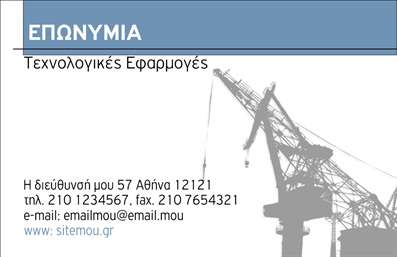 Επαγγελματική κάρτα για ηλεκτρολόγους: Αυτή η επαγγελματική κάρτα διαθέτει έναν σύγχρονο και δυναμικό σχεδιασμό που αντικατοπτρίζει την τεχνολογία και τον επαγγελματισμό που απαιτεί το επάγγελμα του ηλεκτρολόγου. Με ένα φωτεινό φόντο σε συνδυασμό με εντυπωσιακά στοιχεία, δημιουργεί μια ισχυρή πρώτη εντύπωση. Η διάταξη της κάρτας είναι προσεγμένη, με σαφή εκπροσώπηση των στοιχείων επικοινωνίας, ενώ η γραμματοσειρά είναι κομψή και ευανάγνωστη.Η αίσθηση του επαγγελματισμού ενδυναμώνεται με τις προσεκτικές επιλογές των χρωμάτων που παραπέμπουν σε τεχνολογικές λύσεις και αξιοπιστία. Κάθε στοιχείο της κάρτας, όπως το λογότυπο και οι λεπτομέρειες επικοινωνίας, έχει σχεδιαστεί για να δημιουργεί μια αίσθηση συντονισμένου και επαγγελματικού ύφους.Η κάρτα αυτή μπορεί να προσαρμοστεί εύκολα στις ανάγκες σας, επιτρέποντας την προσθήκη του ονόματος, της διεύθυνσης, του τηλεφώνου και άλλων στοιχείων επικοινωνίας, καθώς επίσης και την προβολή των υπηρεσιών σας με τρόπο που να προσελκύει τους πελάτες.Κάθε επαγγελματίας ηλεκτρολόγος μπορεί με αυτή την κάρτα να ξεχωρίσει και να αφήσει θετική εντύπωση στους πελάτες του, ενισχύοντας την εικόνα της επιχείρησής του με εκτυπώσεις που μαγνητίζουν το βλέμμα.Μπορείτε να κάνετε όποιες αλλαγές θέλετε μέσω του online σχεδιαστικού εργαλείου.