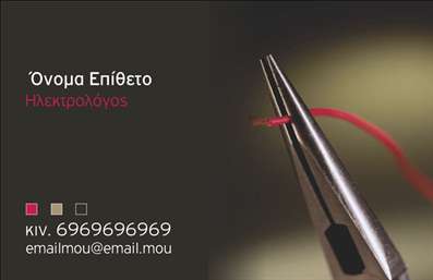 Επαγγελματική κάρτα για ΗλεκτρολόγοιΑυτή η επαγγελματική κάρτα έχει σχεδιαστεί ειδικά για ηλεκτρολόγους, προσφέροντας μια κομψή και επαγγελματική αίσθηση που αναδεικνύει την εμπειρία σας στον τομέα. Τα ζωντανά χρώματα, οι δυναμικές γραμμές και η καθαρή διάταξή της δημιουργούν μια ισχυρή οπτική επίδραση, ενώ η σύγχρονη γραμματοσειρά προσδίδει αίσθημα επαγγελματισμού.Η αισθητική της κάρτας ισορροπεί ανάμεσα στην απλότητα και την κομψότητα, με φόντο που ενισχύει τα κύρια στοιχεία της. Οι λεπτομέρειες, όπως το λογότυπο και τα στοιχεία επικοινωνίας, είναι τοποθετημένα με προσοχή, εξασφαλίζοντας ότι οι πληροφορίες θα είναι εύκολα προσβάσιμες.Επιπλέον, το σχέδιο της κάρτας αντανακλά την επαγγελματικότητα και την αξιοπιστία που απαιτεί το επάγγελμα του ηλεκτρολόγου. Ο χρήστης μπορεί να προσθέσει όλα τα απαραίτητα στοιχεία, όπως όνομα, τηλέφωνο και διεύθυνση, διευκολύνοντας έτσι την επικοινωνία με τους πελάτες του.Η κάρτα αυτή δεν είναι μόνο μια απλή παρουσίαση στοιχείων, αλλά και μια ευέλικτη διαφήμιση για τις υπηρεσίες σας. Με μια ματιά, οι πελάτες μπορούν να κατανοήσουν ποια ακριβώς υπηρεσία προσφέρετε.Αυτή η επαγγελματική κάρτα θα σας βοηθήσει να ξεχωρίσετε σε έναν ανταγωνιστικό κλάδο και να αφήσετε μια θετική εντύπωση στους πελάτες σας. Μπορείτε να κάνετε όποιες αλλαγές θέλετε μέσω του online σχεδιαστικού εργαλείου.