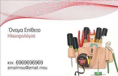 Επαγγελματική κάρτα για ηλεκτρολόγους: Αυτή η κάρτα είναι ακριβώς ό,τι χρειάζεται ένας επαγγελματίας του χώρου για να ξεχωρίσει. Με κομψό σχεδιασμό και επιλεγμένες αποχρώσεις του μπλε και του λευκού, η αισθητική της κάρτας εκπέμπει ποιότητα και αξιοπιστία. Η διάταξη είναι προσεγμένη, με ευανάγνωστες γραμματοσειρές που προσδίδουν επαγγελματικό χαρακτήρα, ενώ τα background στοιχεία προσθέτουν μια πινελιά δημιουργικότητας και φρεσκάδας.Ο επαγγελματισμός της κάρτας αντανακλάται σε κάθε στοιχείο του σχεδιασμού της, διασφαλίζοντας ότι οι πελάτες σας θα σας θυμούνται με θετική εντύπωση. Η κάρτα αυτή όχι μόνο προβάλλει τις βασικές σας πληροφορίες όπως όνομα και τηλέφωνο, αλλά μπορεί να προσαρμοστεί εύκολα για να περιλαμβάνει το λογότυπό σας και άλλες λεπτομέρειες που θα ενισχύσουν την εικόνα σας.Οι επαγγελματικές κάρτες για ηλεκτρολόγους σας επιτρέπουν να τονίσετε τις υπηρεσίες σας, όπως εγκαταστάσεις, επιδιορθώσεις και συντηρήσεις, καθιστώντας την επικοινωνία σας με τους πελάτες πιο εύκολη και άμεση. Σίγουρα, είναι το εργαλείο που χρειάζεστε για να ενισχύσετε την παρουσία σας στην αγορά.Αυτή η κάρτα είναι ιδανική για να σας βοηθήσει να ξεχωρίσετε από τον ανταγωνισμό και να αφήσετε μια θετική εντύπωση σε κάθε επαφή σας. Μπορείτε να κάνετε όποιες αλλαγές θέλετε μέσω του online σχεδιαστικού εργαλείου.