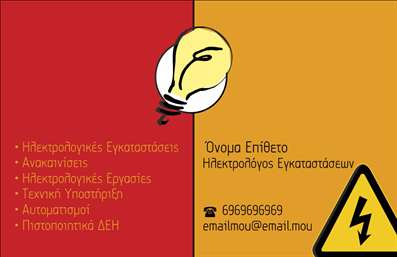 Επαγγελματική κάρτα για ΗλεκτρολόγοιΑνακαλύψτε μια εκπληκτική επαγγελματική κάρτα σχεδιασμένη ειδικά για ηλεκτρολόγους. Ο συνολικός σχεδιασμός της κάρτας συνδυάζει σκούρους και φωτεινούς τόνους που αποπνέουν δυναμική και ενέργεια, ενώ η διάρθρωση είναι προσεγμένη ώστε να αναδεικνύει την επαγγελματική σας εικόνα. Η γραμματοσειρά που χρησιμοποιείται είναι σύγχρονη και ευανάγνωστη, προσφέροντας έναν κομψό χαρακτήρα.Η κάρτα αυτή αντανακλά τον επαγγελματισμό και την αξιοπιστία που χρειάζεται ο τομέας των ηλεκτρολόγων. Σε κάθε γωνία, οι λεπτομέρειες σχεδίασης υποδηλώνουν τη σταθερότητα και την ποιότητα των υπηρεσιών σας, κάνοντάς την ιδανική για να εντυπωσιάσει τους πελάτες σας.Η επαγγελματική κάρτα προσφέρεται με ευελιξία στην προσθήκη στοιχείων όπως όνομα, τηλέφωνο, λογότυπο και άλλα στοιχεία επικοινωνίας, επιτρέποντάς σας να προσαρμόσετε το περιεχόμενο σύμφωνα με τις ανάγκες σας. Αυτό σας δίνει τη δυνατότητα να εξατομικεύσετε την παρουσία σας στην αγορά.Επιπλέον, έχετε την ευκαιρία να προβάλετε τις υπηρεσίες ή τα προϊόντα που προσφέρετε, κάνοντας τη κάρτα όχι μόνο ένα εργαλείο επικοινωνίας, αλλά και μια πλατφόρμα προβολής της δουλειάς σας.Αυτή η κάρτα θα σας βοηθήσει να ξεχωρίσετε και να αφήσετε μια θετική εντύπωση στους πελάτες σας, συνδυάζοντας λειτουργικότητα και αισθητική.Μπορείτε να κάνετε όποιες αλλαγές θέλετε μέσω του online σχεδιαστικού εργαλείου.