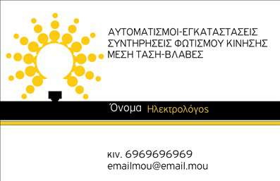 Επαγγελματική κάρτα για ηλεκτρολόγους που συνδυάζει στυλ και ουσία, προσφέροντας μια εντυπωσιακή πρώτη εντύπωση στους πελάτες σας. Το σχέδιο είναι κομψό, με γεωμετρικές γραμμές και μια ισχυρή κανονικότητα που αναδεικνύει την επαγγελματική σας εικόνα. Τα χρώματα σε αποχρώσεις του μπλε και του λευκού αποπνέουν εμπιστοσύνη και σταθερότητα, στοιχεία που είναι πολύ σημαντικά στον τομέα των ηλεκτρολόγων. Η γραμματοσειρά είναι σύγχρονη και ευανάγνωστη, ιδανική για να εντυπωσιάσει με τα στοιχεία επικοινωνίας σας.Η κάρτα αυτή αντανακλά τον επαγγελματισμό και την αξιοπιστία που απαιτείται από τον τομέα σας, δίνοντας στους πελάτες την αίσθηση ότι βρίσκονται σε σωστές και ασφαλείς χέρια. Οι λεπτομέρειες, όπως το λογότυπό σας και τα στοιχεία επικοινωνίας, μπορούν να προσαρμοστούν εύκολα, κάνοντάς την ιδανική για να προβάλετε τις επιτυχίες και τις υπηρεσίες σας.Στις επαγγελματικές κάρτες, οι ηλεκτρολόγοι μπορούν να προσθέσουν πληροφορίες σχετικά με τις υπηρεσίες τους, όπως ανακαινίσεις, συντηρήσεις ή εγκαταστάσεις, ελκύοντας έτσι το ενδιαφέρον των πελατών. Έτσι, μπορείτε να ξεχωρίσετε και να αφήσετε μια θετική εντύπωση σε κάθε επαφή.Μπορείτε να κάνετε όποιες αλλαγές θέλετε μέσω του online σχεδιαστικού εργαλείου.