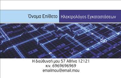 Επαγγελματική κάρτα για ηλεκτρολόγοι. Αυτή η επαγγελματική κάρτα συνδυάζει την κομψότητα με την πρακτικότητα, δημιουργώντας μια εντυπωσιακή πρώτη εντύπωση. Με χρώματα που αποπνέουν εμπιστοσύνη όπως το μπλε και το λευκό, η διάταξη είναι προσεγμένη με σαφή σχεδίαση που καθιστά τα στοιχεία εύκολα προσβάσιμα. Η γραμματοσειρά είναι εκλεπτυσμένη και ευανάγνωστη, προσθέτοντας στο συνολικό επαγγελματικό ύφος.Η κάρτα αντανακλά τον επαγγελματισμό και την αξιοπιστία που απαιτεί το επάγγελμα των ηλεκτρολόγων, τονίζοντας την ικανότητά τους να παρέχουν υπηρεσίες υψηλής ποιότητας. Οι λεπτομέρειες, όπως το λογότυπο και οι πληροφορίες επικοινωνίας, είναι στρατηγικά τοποθετημένες ώστε να ενισχύουν την εικόνα του επαγγελματία.Αυτή η κάρτα προσφέρει την ευελιξία και τη λειτουργικότητα που χρειάζονται οι επαγγελματίες. Μπορείτε να προσθέσετε εύκολα στοιχεία όπως όνομα, τηλέφωνο και στοιχεία επιχείρησης, προσαρμόζοντας την κάρτα στις ανάγκες σας. Επιπλέον, είναι ιδανική για να προβάλλει τις υπηρεσίες που προσφέρετε στον τομέα των ηλεκτρολόγων.Με αυτή την επαγγελματική κάρτα, οι ηλεκτρολόγοι μπορούν να ξεχωρίσουν και να αφήσουν μια θετική εντύπωση στους πελάτες τους. Μπορείτε να κάνετε όποιες αλλαγές θέλετε μέσω του online σχεδιαστικού εργαλείου.