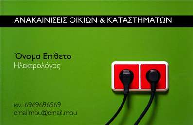 Επαγγελματική κάρτα για ΗλεκτρολόγουςΑνακαλύψτε την ιδανική επαγγελματική κάρτα που εκπροσωπεί την τέχνη και την επαγγελματισμό των ηλεκτρολόγων. Το σχέδιο της κάρτας είναι εμπνευσμένο από τις τεχνικές λεπτομέρειες που χαρακτηρίζουν τον τομέα, με ένα κομψό και σύγχρονο layout που απευθύνεται σε κάθε υποψήφιο πελάτη.Η κάρτα συνδυάζει εντυπωσιακά χρώματα, όπως το βαθύ μπλε και το φωτεινό κίτρινο, που υπογραμμίζουν την τεχνολογία και την ασφάλεια. Η διάταξη είναι προσεγμένη με ευδιάκριτες γραμματοσειρές που διευκολύνουν την ανάγνωση των στοιχείων επικοινωνίας. Background στοιχεία, όπως ηλεκτρικά κυκλώματα, προσθέτουν μια μοναδική αίσθηση στο συνολικό σχέδιο.Το σχέδιο εκπροσωπεί ιδανικά την αξιοπιστία και την επαγγελματικότητα του επαγγελματία ηλεκτρολόγου, ενισχύοντας την εικόνα τους στην αγορά. Η επαγγελματική κάρτα είναι προσαρμόσιμη, επιτρέποντας την προσθήκη ονόματος, τηλεφώνου, λογότυπου και άλλων στοιχείων με ευκολία.Επιπλέον, μπορεί να προβάλει τις υπηρεσίες ή προϊόντα σας, παρουσιάζοντας την εμπειρία και την εξειδίκευση που προσφέρετε.Μια τέτοια κάρτα βοηθά τον επαγγελματία να ξεχωρίσει και να αφήσει μια θετική εντύπωση στους πελάτες του, υπογραμμίζοντας τη δέσμευσή του στην ποιότητα και την ασφάλεια.Μπορείτε να κάνετε όποιες αλλαγές θέλετε μέσω του online σχεδιαστικού εργαλείου.