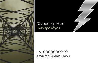 Επαγγελματική κάρτα για ηλεκτρολόγουςΗ προσεγμένη σχεδίαση αυτής της επαγγελματικής κάρτας για ηλεκτρολόγους συνδυάζει κομψότητα και λειτουργικότητα, προσφέροντας αντίκτυπο σε κάθε επαγγελματική συνάντηση. Τα ζωντανά χρώματα και η καθαρή διάταξη δημιουργούν μια σύγχρονη αίσθηση, ενώ η εύχρηστη γραμματοσειρά διασφαλίζει την ευανάγνωστη παρουσίαση των στοιχείων σας.Η κάρτα είναι φτιαγμένη με σκοπό να αναδείξει τον επαγγελματισμό σας, αντανακλώντας την αξιοπιστία που απαιτεί το επάγγελμα του ηλεκτρολόγου. Η ισορροπία μεταξύ αισθητικής και εντυπωσιακής γραφιστικής ενδυναμώνει την εικόνα σας ως επαγγελματία στον τομέα των ηλεκτρολογικών εργασιών.Μπορείτε να προσαρμόσετε τη διαδικασία εκτύπωσης προσθέτοντας το όνομά σας, το τηλέφωνο και το λογότυπό σας, κάνοντάς την ιδανική για να εξυπηρετήσει τις ανάγκες σας. Επιπλέον, μπορείτε να συμπεριλάβετε πληροφορίες για τις υπηρεσίες σας, βοηθώντας σας να προβάλετε την ειδικότητά σας και τα προϊόντα που προσφέρετε.Η μοναδική αυτή κάρτα θα σας βοηθήσει να ξεχωρίσετε στον τομέα σας, δημιουργώντας θετική εντύπωση στους πελάτες σας και ενδυναμώνοντας την επαγγελματική σας εικόνα. Μπορείτε να κάνετε όποιες αλλαγές θέλετε μέσω του online σχεδιαστικού εργαλείου.