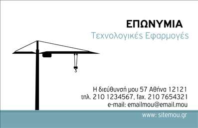 Επαγγελματική κάρτα για Ηλεκτρολόγοι με μοντέρνο και εντυπωσιακό σχέδιο, ιδανική για να προβάλετε την επαγγελματική σας ταυτότητα. Η κάρτα συνδυάζει έντονα χρώματα όπως το κίτρινο και το μαύρο, τα οποία αποπνέουν δυναμική και αξιοπιστία, χαρακτηριστικά που συνδέονται άμεσα με το επάγγελμα του ηλεκτρολόγου. Τα γεωμετρικά μοτίβα και η σαφής διάταξη δημιουργούν μια αίσθηση οργάνωσης και επαγγελματισμού, ενώ η προσεγμένη γραμματοσειρά προσθέτει μία νότα κομψότητας.Το σχέδιο της κάρτας αντανακλά το κύρος του επαγγελματία, προσφέροντας στον πελάτη μία άμεση αίσθηση αξιοπιστίας. Η επιλεγμένη διάταξη επιτρέπει τη εύκολη ανάγνωση των στοιχείων επαφής, ανάμεσα στα οποία περιλαμβάνονται το όνομα, το τηλέφωνο και το λογότυπο της επιχείρησής σας. Η δυνατότητα προσθήκης αυτών των στοιχείων δίνει στην κάρτα τη λειτουργικότητα που χρειάζεστε, κάνοντάς την ένα αποτελεσματικό εργαλείο επικοινωνίας.Η επαγγελματική κάρτα σας μπορεί να τονίσει τις υπηρεσίες που προσφέρετε, όπως ηλεκτρολογικές εγκαταστάσεις, επισκευές και συντηρήσεις. Μέσω αυτής της σχεδίασης, διασφαλίζετε ότι θα ξεχωρίσετε στην αγορά και θα αφήσετε θετική εντύπωση στους πελάτες σας.Μπορείτε να κάνετε όποιες αλλαγές θέλετε μέσω του online σχεδιαστικού εργαλείου.