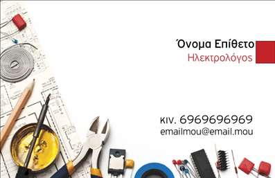 Επαγγελματική κάρτα για ηλεκτρολόγουςΑυτή η εντυπωσιακή επαγγελματική κάρτα είναι σχεδιασμένη ειδικά για ηλεκτρολόγους, με στόχο να μεταφέρει την επαγγελματική σας ταυτότητα με στυλ και δυναμική. Σε ένα φόντο που συνδυάζει αποχρώσεις του μπλε και του κίτρινου, οι γραμμές και τα σχήματα αποτυπώνουν την τεχνολογία και την αξιοπιστία της ηλεκτρολογίας.Η ανοικτή διάταξη επιτρέπει στους πελάτες να εντοπίσουν άμεσα στοιχεία σας, με τη χρήση μιας μοντέρνας γραμματοσειράς που εξασφαλίζει ευανάγνωστο και καθαρό αποτέλεσμα. Το λογότυπο και άλλες εικόνες μπορούν εύκολα να τοποθετηθούν για να προσδώσουν μια προσωπική πινελιά στην κάρτα σας.Το σχέδιο αυτή ακριβώς αντανακλά τον επαγγελματισμό και την αξιοπιστία που απαιτεί η ειδικότητα σας, δίνοντας έμφαση στη λεπτομέρεια και την ποιότητα. Οι επαγγελματικές κάρτες είναι ένα ουσιαστικό εργαλείο για να κερδίσετε την εμπιστοσύνη των πελατών σας και να δημιουργήσετε μόνιμες επαγγελματικές σχέσεις.Μπορείτε να προσθέσετε εύκολα τα στοιχεία επικοινωνίας σας, όπως όνομα, τηλέφωνο ή ηλεκτρονική διεύθυνση, κάνοντάς την ακόμα πιο λειτουργική και εξατομικευμένη.Οι επαγγελματικές κάρτες σας θα βοηθήσουν να ξεχωρίσετε στην αγορά, δημιουργώντας μια θετική εντύπωση σε κάθε συνάντηση. Μπορείτε να κάνετε όποιες αλλαγές θέλετε μέσω του online σχεδιαστικού εργαλείου.