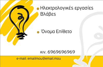 Επαγγελματική κάρτα για ηλεκτρολόγους: Αυτή η εντυπωσιακή κάρτα συνδυάζει κομψότητα και επαγγελματισμό με μια μοντέρνα διάθεση. Τα κύρια χρώματα της κάρτας εμπνέουν εμπιστοσύνη και σοβαρότητα, με έναν συνδυασμό σκουριαστών τόνων που αναδεικνύουν τη σοβαρότητα του επαγγέλματος. Η οργανωμένη διάταξη των πληροφοριών, η ξεκάθαρη γραμματοσειρά και οι λεπτομέρειες, όπως τα εικονίδια εργαλείων, προσθέτουν μια δυναμική αίσθηση, κάνοντάς την ιδανική για τους ηλεκτρολόγους.Η αισθητική της κάρτας αντανακλά τη σοβαρότητα και την αξιοπιστία που απαιτεί το επάγγελμα. Αναδεικνύει τον επαγγελματισμό του ηλεκτρολόγου, με την επιλογή γραμματοσειρών και την προσεκτική τοποθέτηση του λογότυπου, δημιουργώντας έτσι μια ισχυρή πρώτη εντύπωση στους πελάτες.Η προσαρμοστικότητα της κάρτας είναι ένα από τα δυνατά της σημεία. Μπορείτε εύκολα να προσθέσετε το όνομά σας, το τηλέφωνό σας και άλλες πληροφορίες επικοινωνίας, κρατώντας την κάρτα πάντα επίκαιρη και χρήσιμη. Οι ηλεκτρολόγοι μπορούν επίσης να χρησιμοποιήσουν αυτή την πλατφόρμα για να προβάλουν τις μοναδικές υπηρεσίες τους ή ειδικές προσφορές.Με αυτή την επαγγελματική κάρτα, οι ηλεκτρολόγοι μπορούν να ξεχωρίσουν στην αγορά και να δημιουργήσουν μια θετική εντύπωση στους πελάτες τους. Επαγγελματικές κάρτες όπως αυτές είναι ιδανικές για να ενισχύσουν την ορατότητα και την παρουσία σας στον τομέα σας.Μπορείτε να κάνετε όποιες αλλαγές θέλετε μέσω του online σχεδιαστικού εργαλείου.