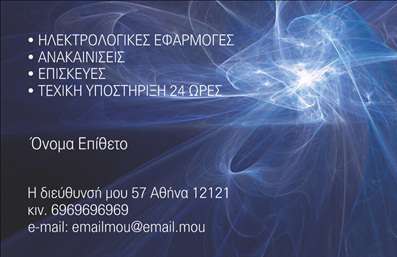 Επαγγελματική κάρτα για ηλεκτρολόγους με χαρακτηριστική κομψότητα και επαγγελματισμό. Το σχέδιο της κάρτας συνδυάζει ζωντανά χρώματα που αποπνέουν ενέργεια, ενώ η διάταξη είναι απόλυτα ισορροπημένη, προσφέροντας μια ευχάριστη οπτική εμπειρία. Η χρήση καθαρής και μοντέρνας γραμματοσειράς εξασφαλίζει την αναγνωσιμότητα των στοιχείων σας, όλα τοποθετημένα με προσοχή για να δημιουργούν μια ευχάριστη αίσθηση.Η κάρτα αυτή αντανακλά τον επαγγελματικό χαρακτήρα των ηλεκτρολόγων, αντικατοπτρίζοντας διάθεση για αξιοπιστία και ποιότητα. Κάθε στοιχείο έχει σχεδιαστεί για να προκαλεί εμπιστοσύνη στους πελάτες και να μεταφέρει τη σοβαρότητα και την εμπειρία σας στον τομέα.Η προσαρμοστικότητα της κάρτας είναι επίσης εντυπωσιακή, επιτρέποντάς σας να προσθέσετε το όνομα, το τηλέφωνο, το λογότυπό σας και άλλες πληροφορίες επικοινωνίας με ευκολία. Η δυνατότητα αυτή καθιστά την κάρτα ιδανική για να προβάλει τις μοναδικές υπηρεσίες ή προϊόντα που προσφέρετε στους πελάτες σας.Με αυτή την επαγγελματική κάρτα, ο ηλεκτρολόγος μπορεί να ξεχωρίσει και να αφήσει θετική εντύπωση σε κάθε επιθυμητή επαφή. Μπορείτε να κάνετε όποιες αλλαγές θέλετε μέσω του online σχεδιαστικού εργαλείου.