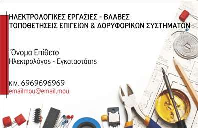 Επαγγελματική κάρτα για ΗλεκτρολόγουςΑυτή η εντυπωσιακή επαγγελματική κάρτα σχεδιάστηκε ειδικά για τους επαγγελματίες του χώρου των ηλεκτρολόγων. Με μοντέρνο και δυναμικό σχέδιο, η κάρτα ξεχωρίζει χάρη στη συνδυασμένη χρήση ζωντανών χρωμάτων που αποπνέουν ενέργεια και αξιοπιστία. Η διάταξή της είναι προσεγμένη, με ευανάγνωστη γραμματοσειρά που διευκολύνει την αναγνωρισιμότητα και την πρόσβαση στα στοιχεία επικοινωνίας. Το υποβλητικό background στοιχείο εκφράζει τη δυναμική του κλάδου και προσελκύει τον ενδιαφέρον του πελάτη.Το σχέδιο αντανακλά τον επαγγελματικό χαρακτήρα των ηλεκτρολόγων, προάγοντας την αξιοπιστία που απαιτεί η συγκεκριμένη ειδικότητα. Η ικανότητα προσαρμογής είναι επίσης ένα από τα θετικά αυτού του template, καθώς μπορείτε να προσθέσετε τα προσωπικά σας στοιχεία όπως το όνομα, το τηλέφωνο, το λογότυπο και άλλα στοιχεία επικοινωνίας χωρίς καμία δυσκολία.Η κάρτα αυτή μπορεί να προβάλει επιπλέον τις υπηρεσίες ή τα προϊόντα σας, επιτρέποντας στους πελάτες να γνωρίσουν άμεσα τον τομέα σας και τις εξειδικευμένες υπηρεσίες που προσφέρετε.Με τη μοναδική της εμφάνιση, αυτή η επαγγελματική κάρτα σας βοηθά να ξεχωρίσετε και να αφήσετε θετική εντύπωση στους πελάτες σας, αναδεικνύοντας τον επαγγελματισμό σας και ενισχύοντας την παρουσία σας στην αγορά.Μπορείτε να κάνετε όποιες αλλαγές θέλετε μέσω του online σχεδιαστικού εργαλείου.